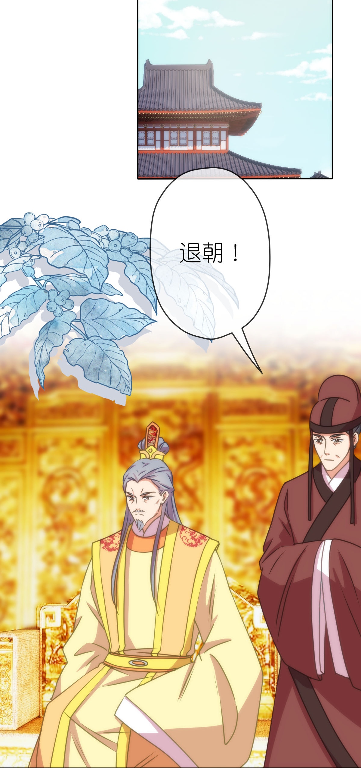 🍺哦，我的宠妃大人 第410话 阴谋 第6页