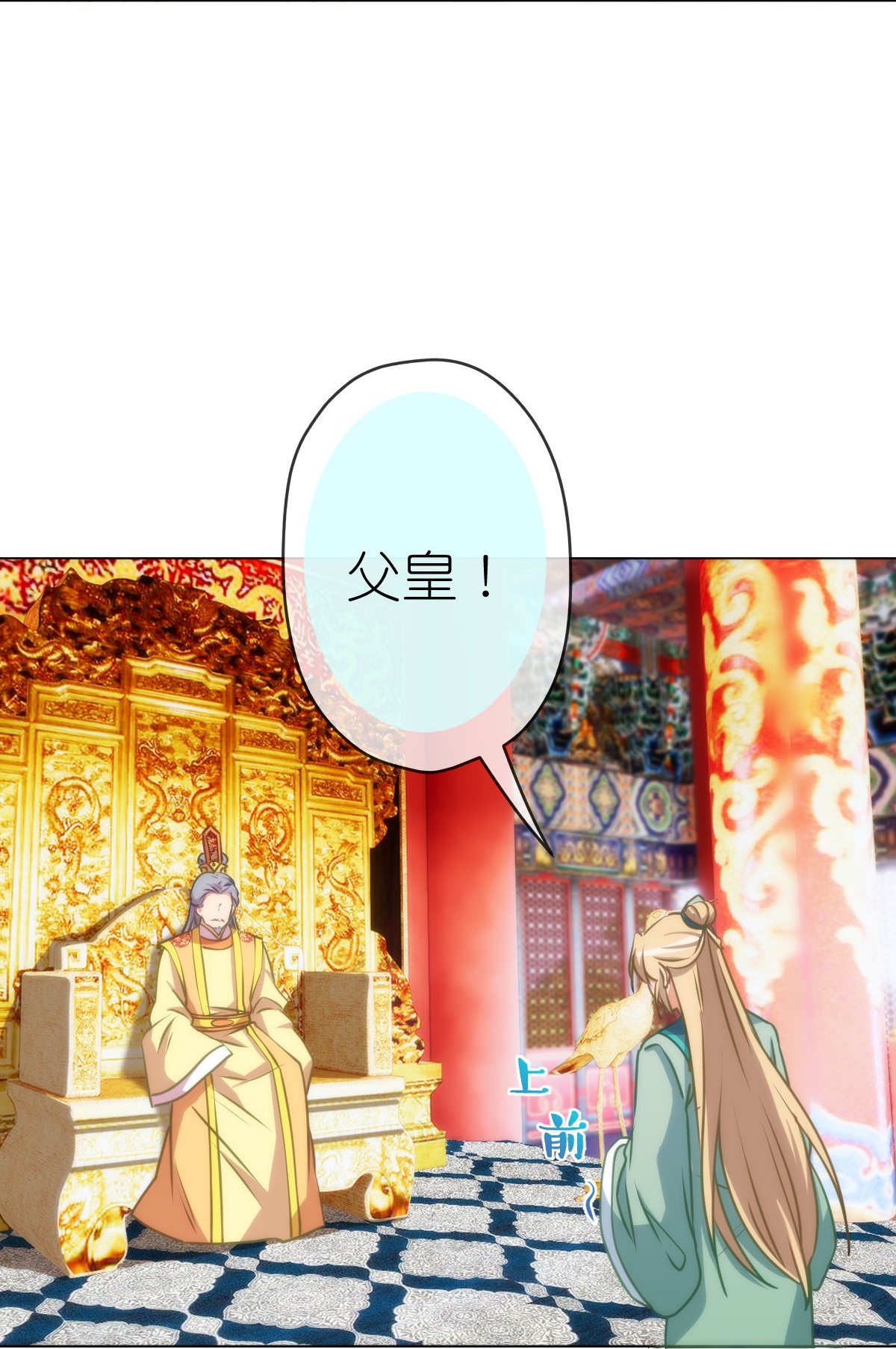 🍺哦，我的宠妃大人 第410话 阴谋 第7页