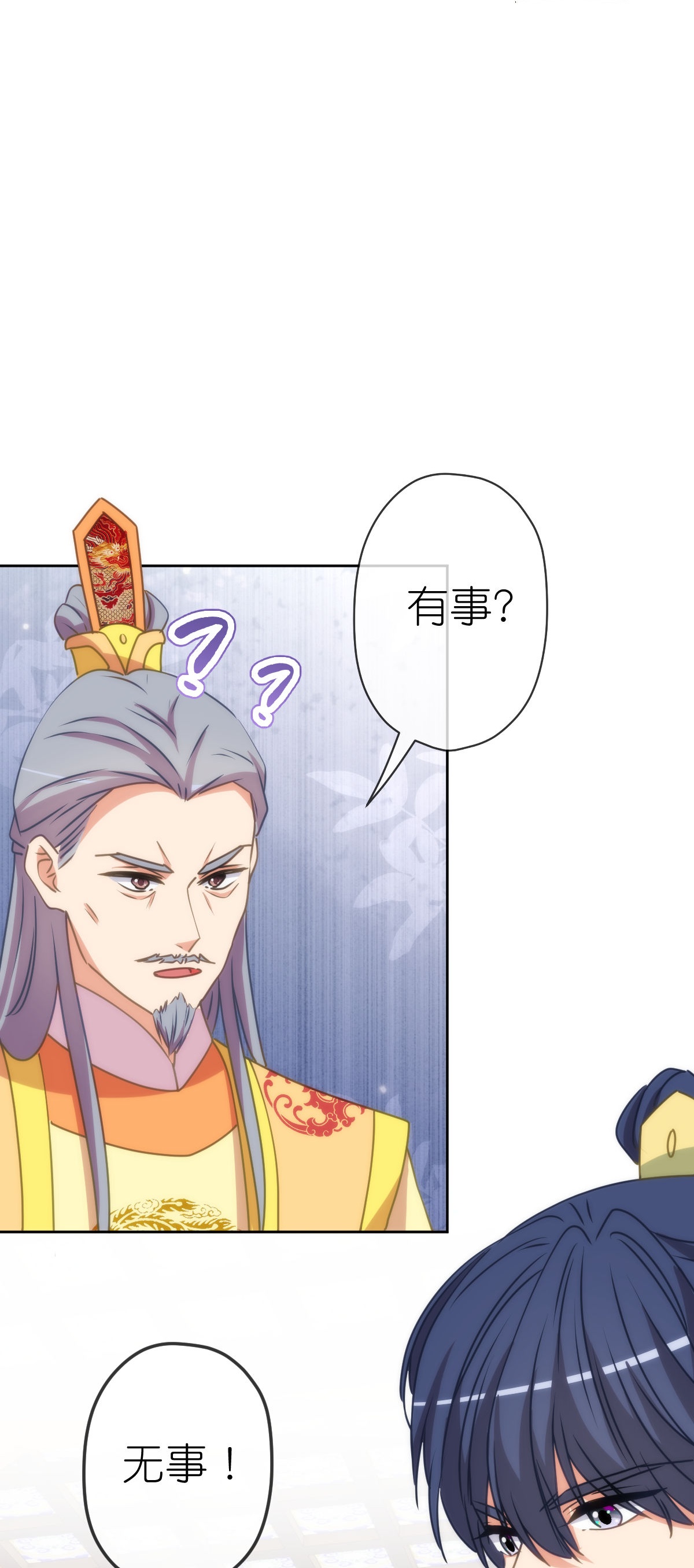 🍺哦，我的宠妃大人 第410话 阴谋 第8页