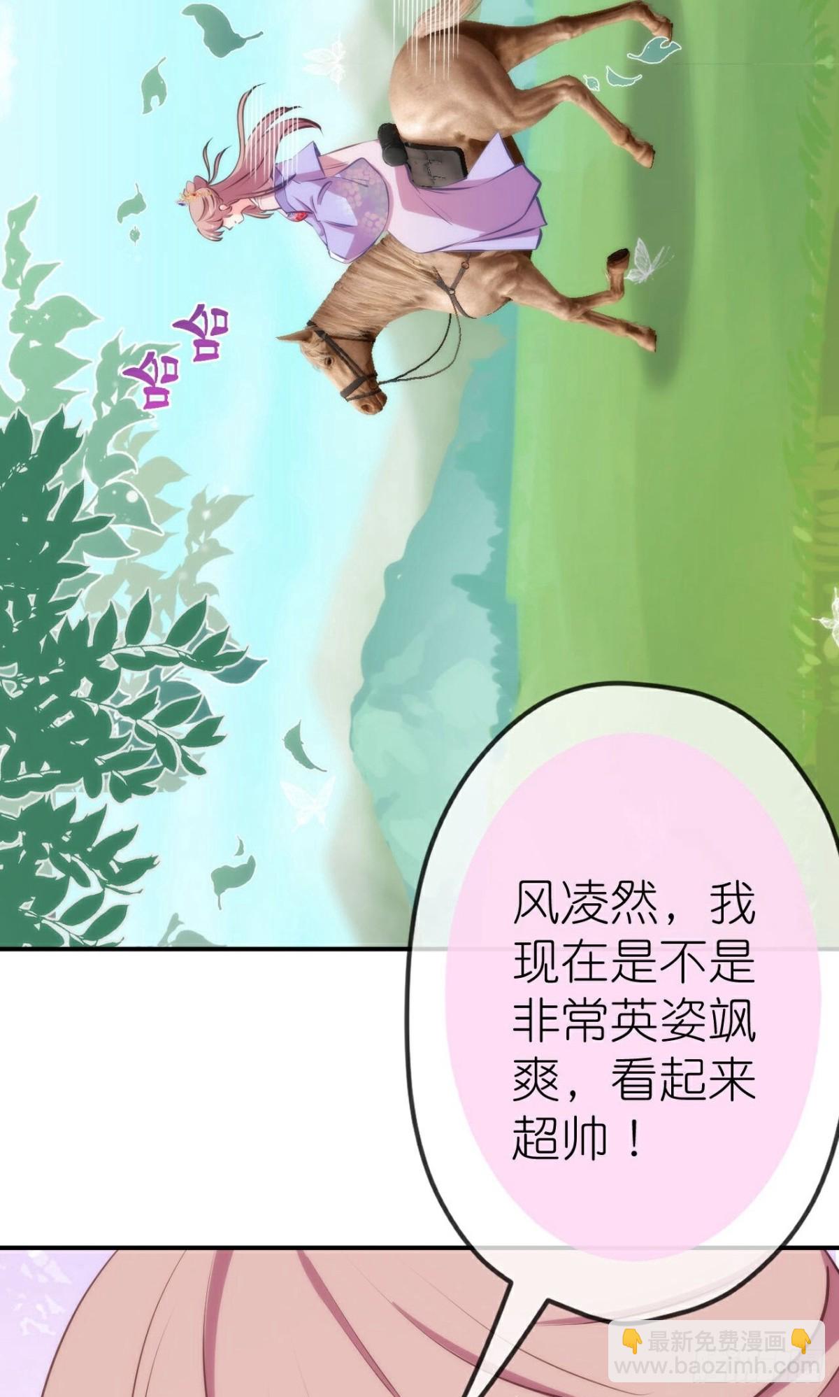 🍺哦，我的宠妃大人 第425话 复仇 第14页