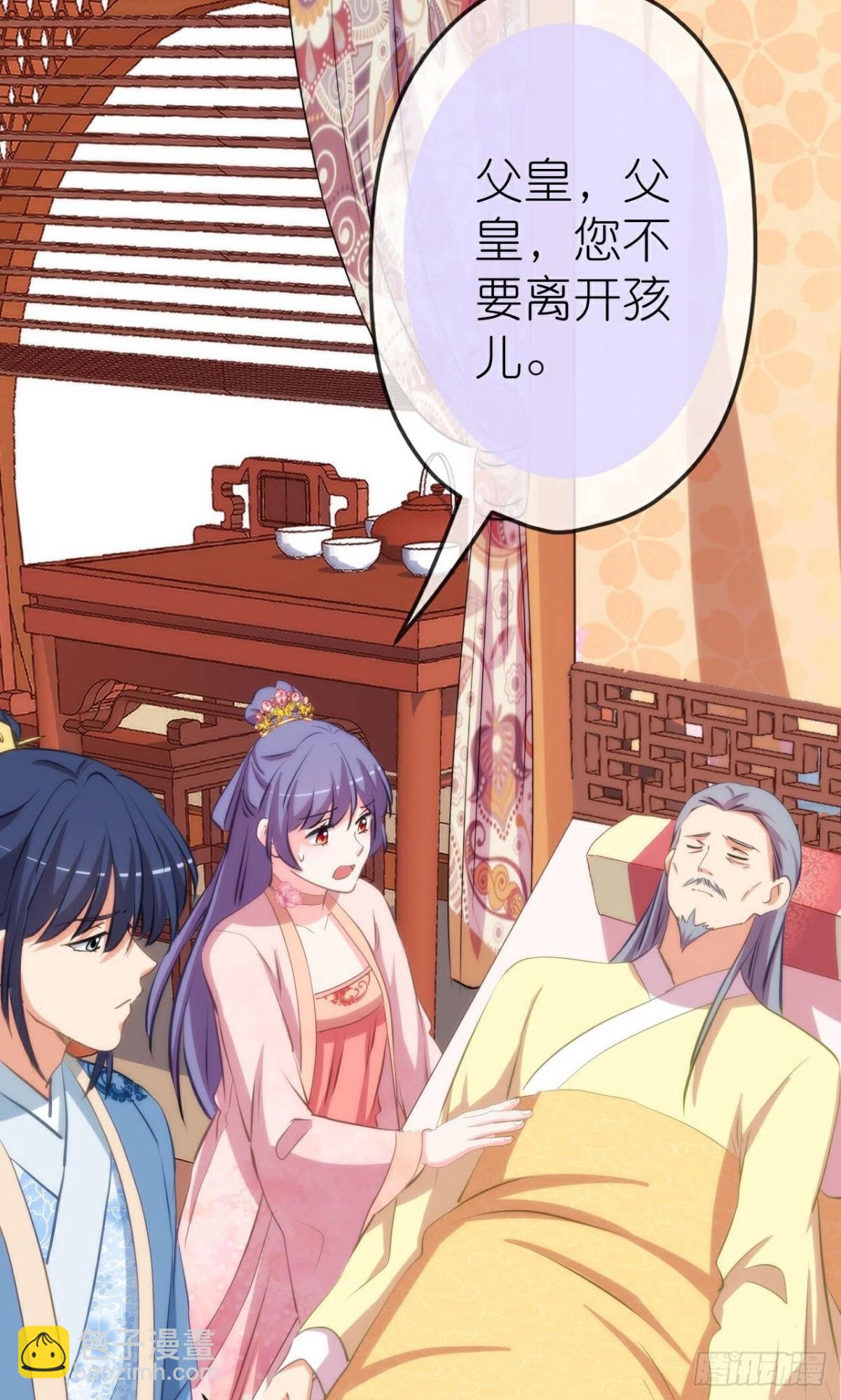 🍺哦，我的宠妃大人 第425话 复仇 第26页