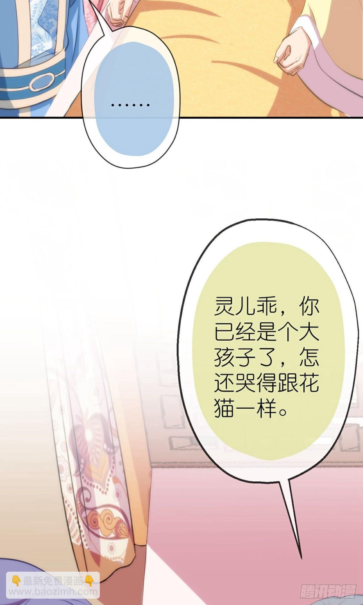 🍺哦，我的宠妃大人 第425话 复仇 第27页