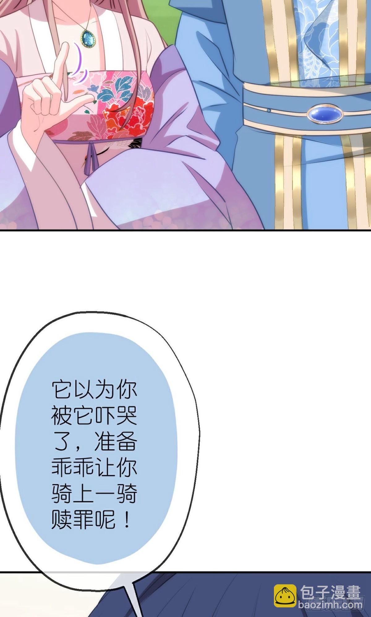🍺哦，我的宠妃大人 第425话 复仇 第8页