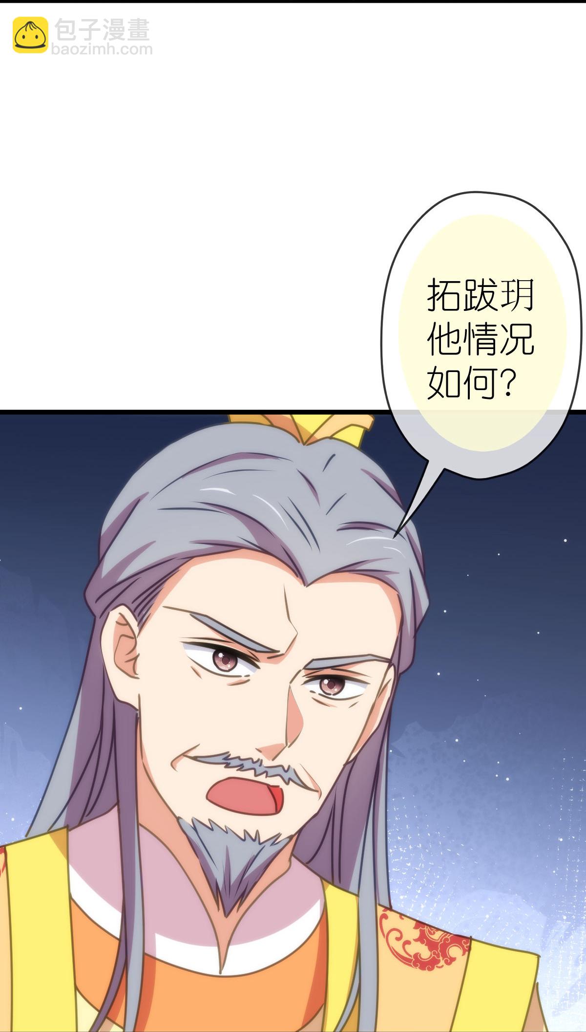 🍺哦，我的宠妃大人 第412话 蛊毒之害 第10页