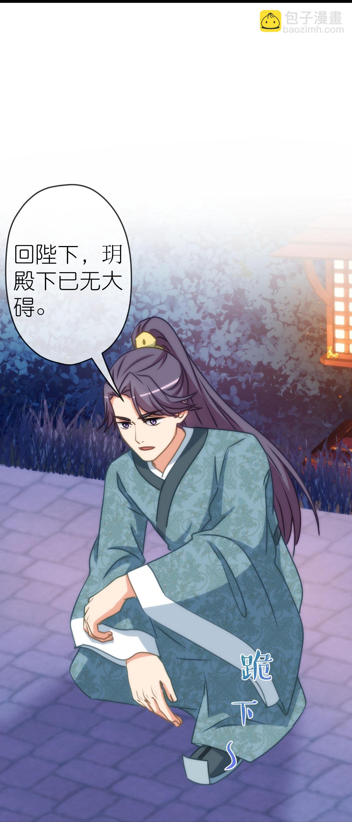 🍺哦，我的宠妃大人 第412话 蛊毒之害 第11页