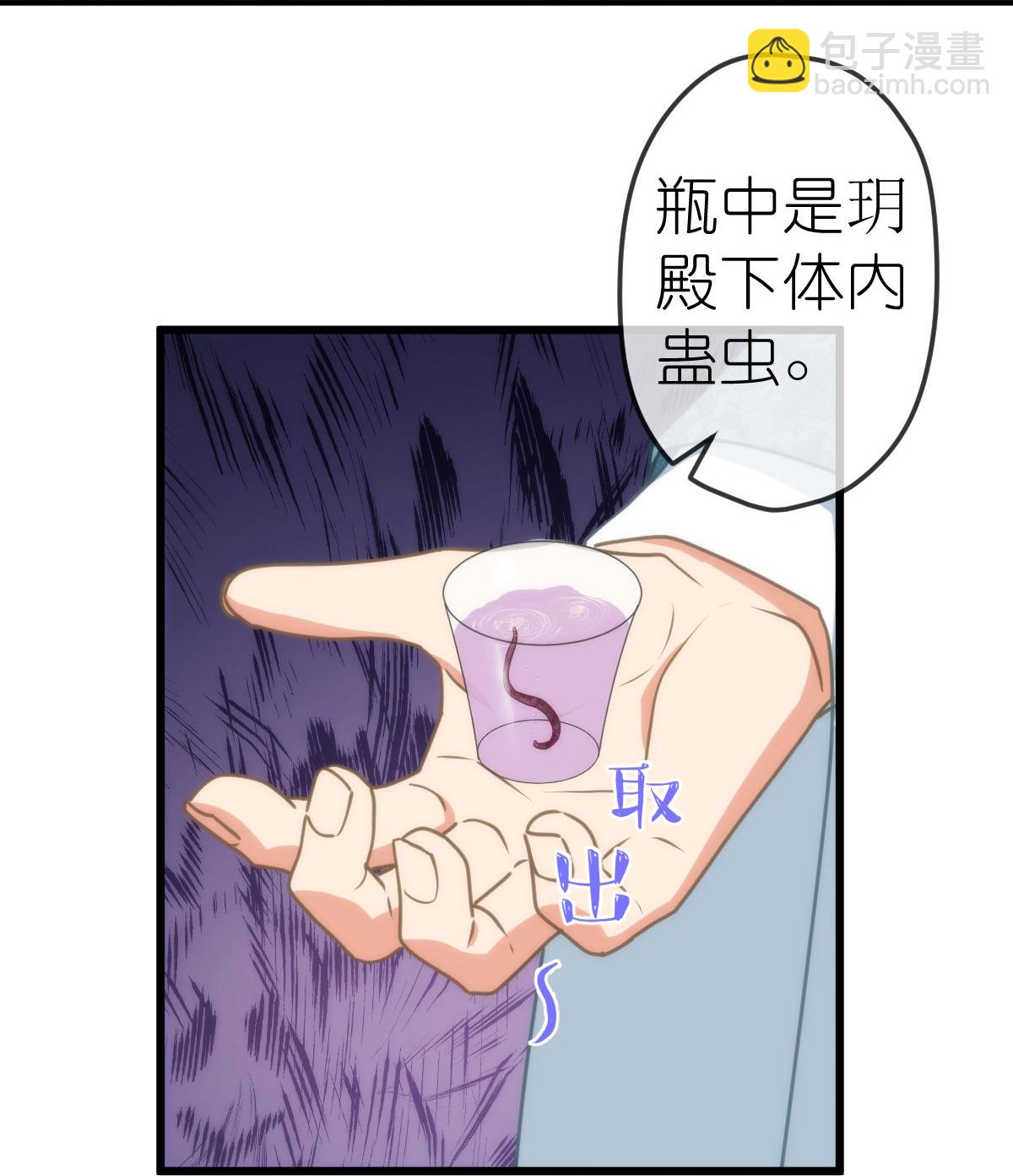 🍺哦，我的宠妃大人 第412话 蛊毒之害 第12页