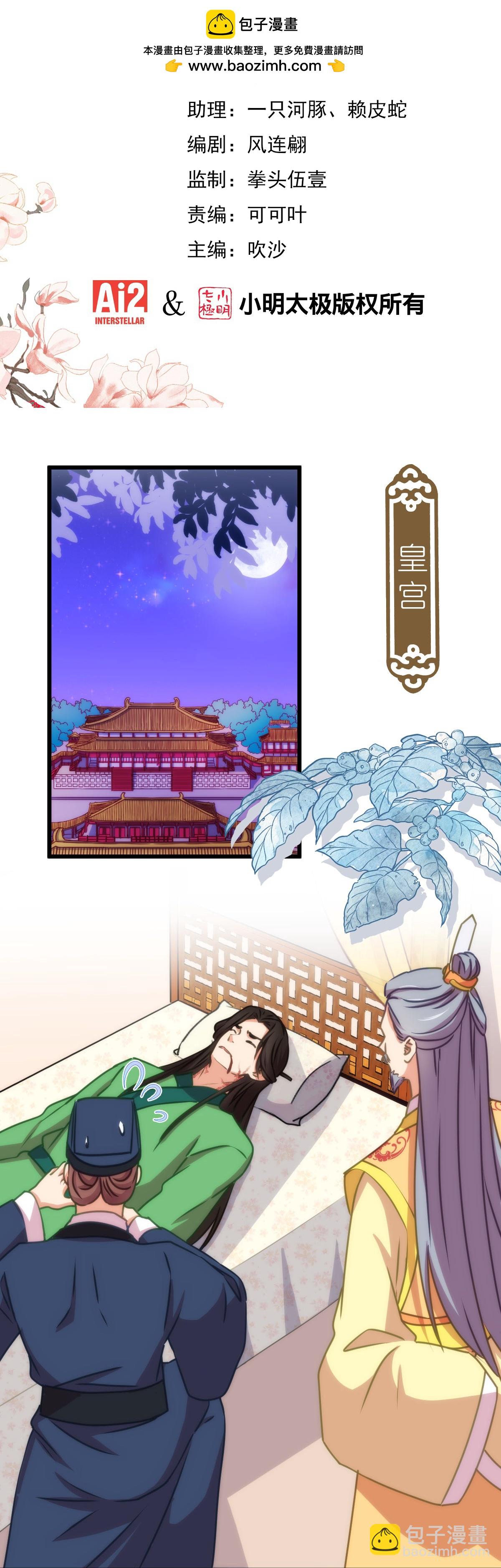🍺哦，我的宠妃大人 第412话 蛊毒之害 第2页