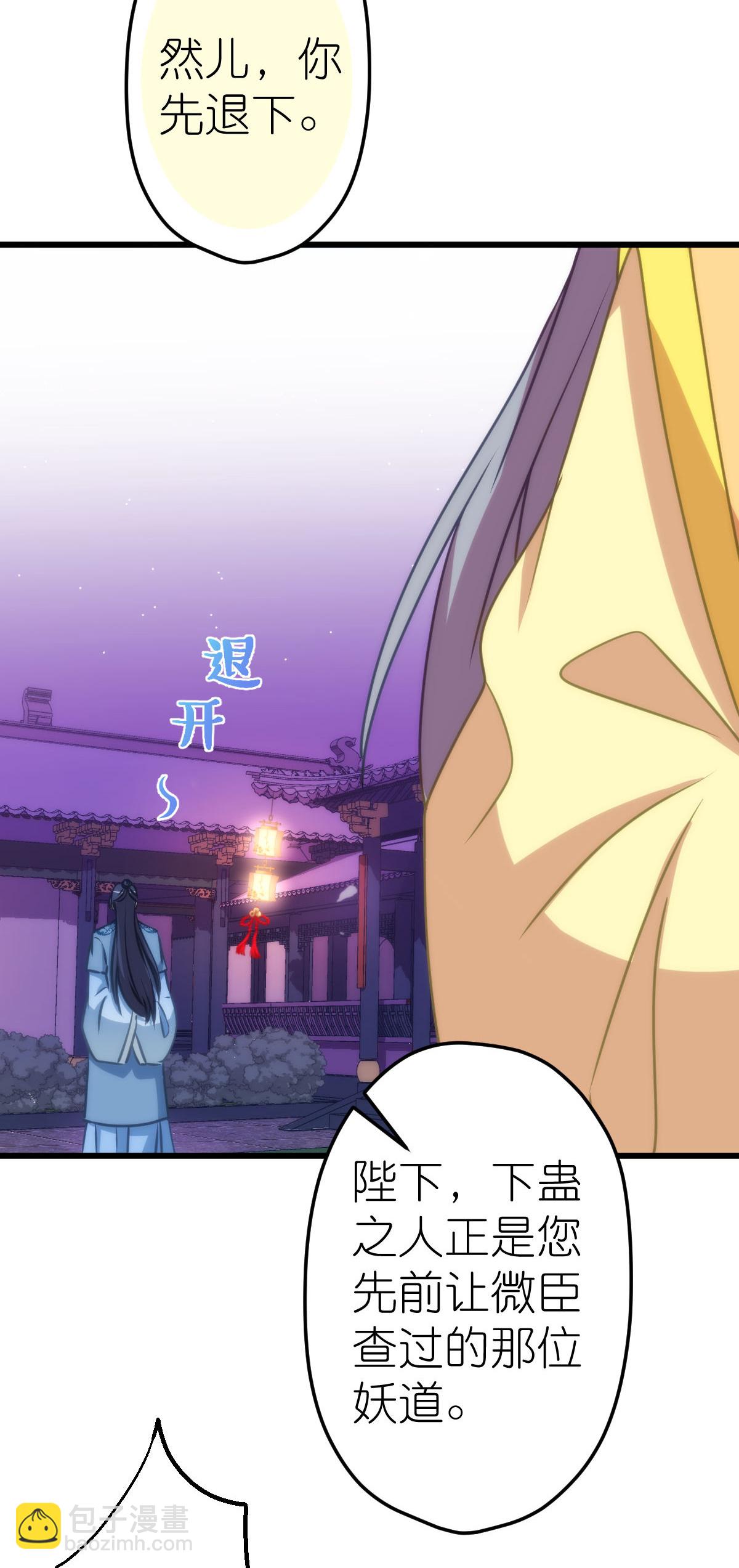 🍺哦，我的宠妃大人 第412话 蛊毒之害 第21页