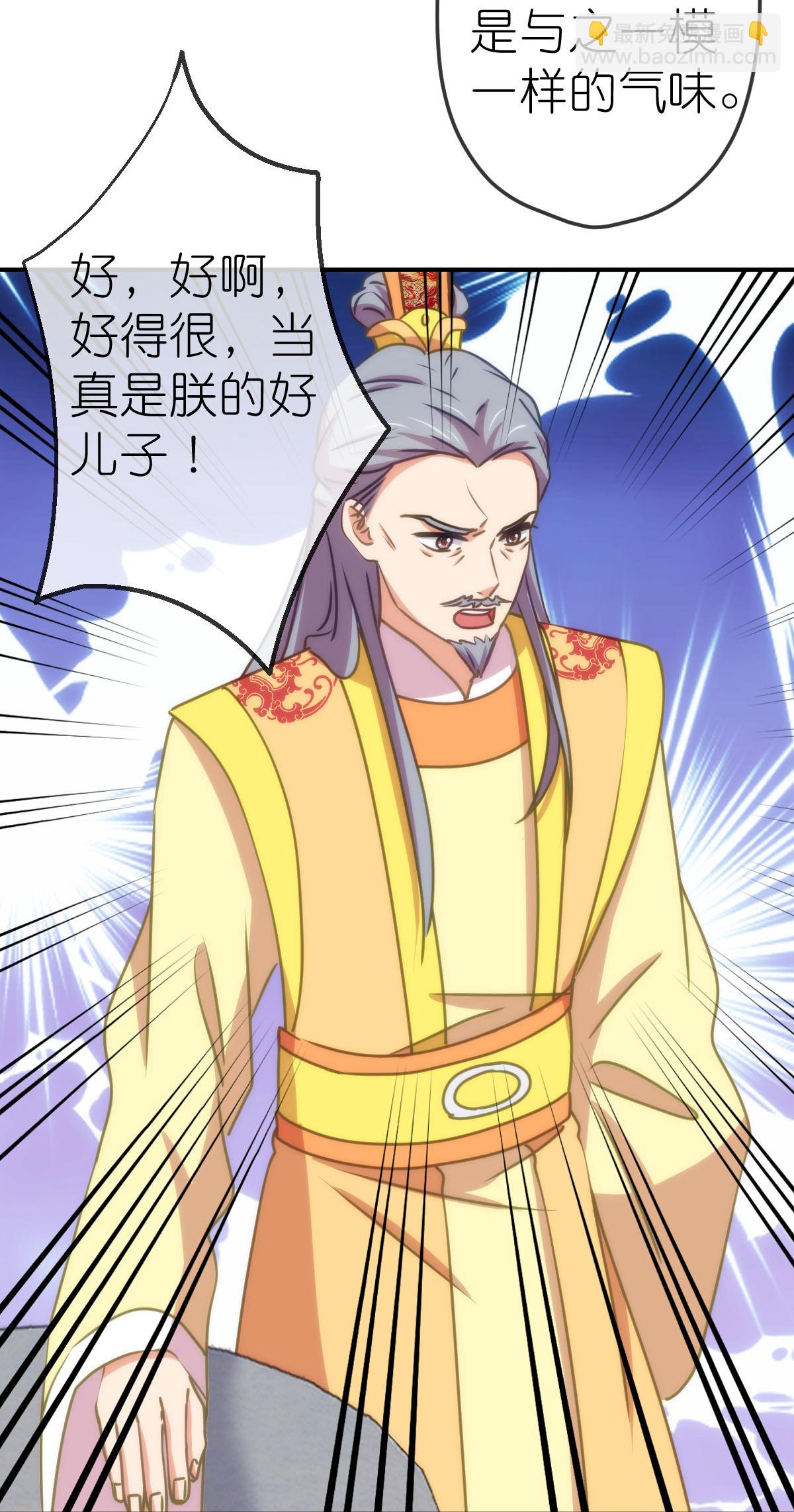 🍺哦，我的宠妃大人 第412话 蛊毒之害 第24页