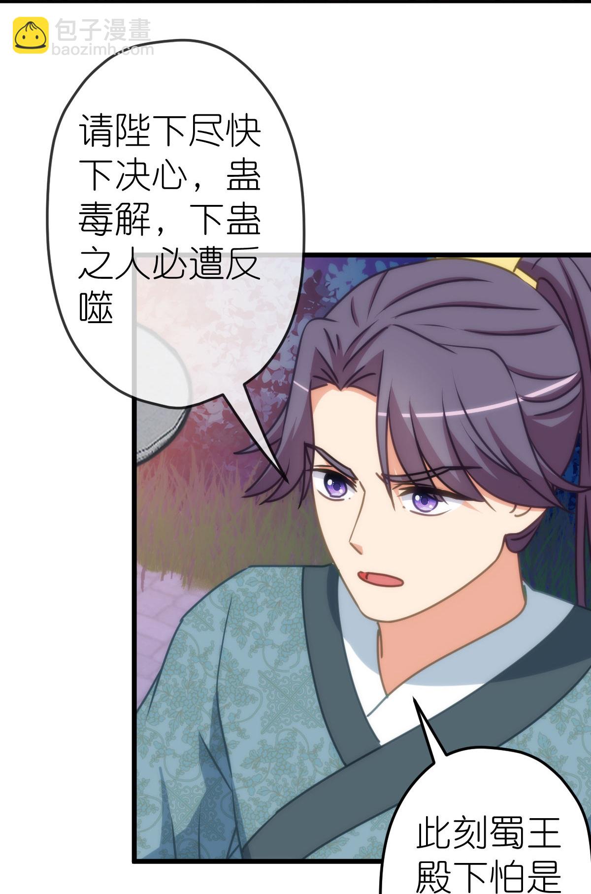 🍺哦，我的宠妃大人 第412话 蛊毒之害 第25页