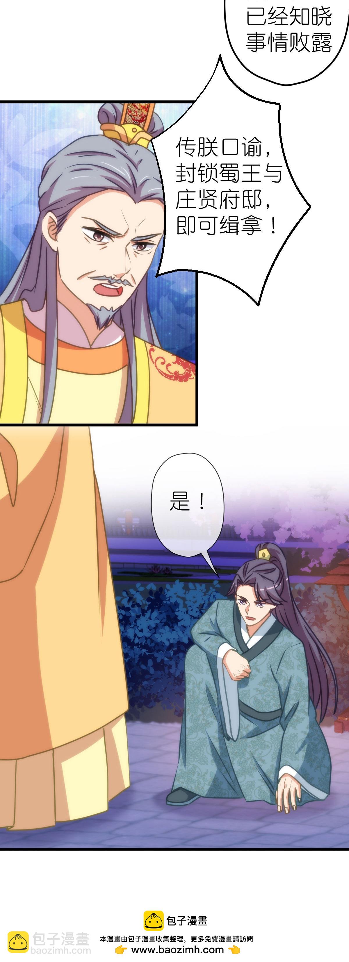 🍺哦，我的宠妃大人 第412话 蛊毒之害 第26页