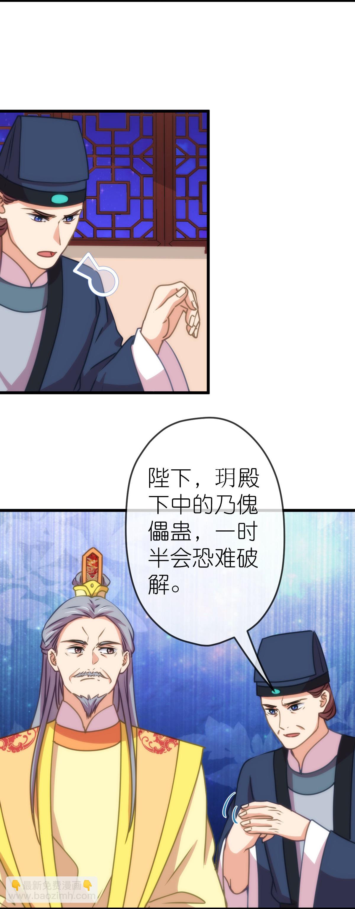🍺哦，我的宠妃大人 第412话 蛊毒之害 第3页