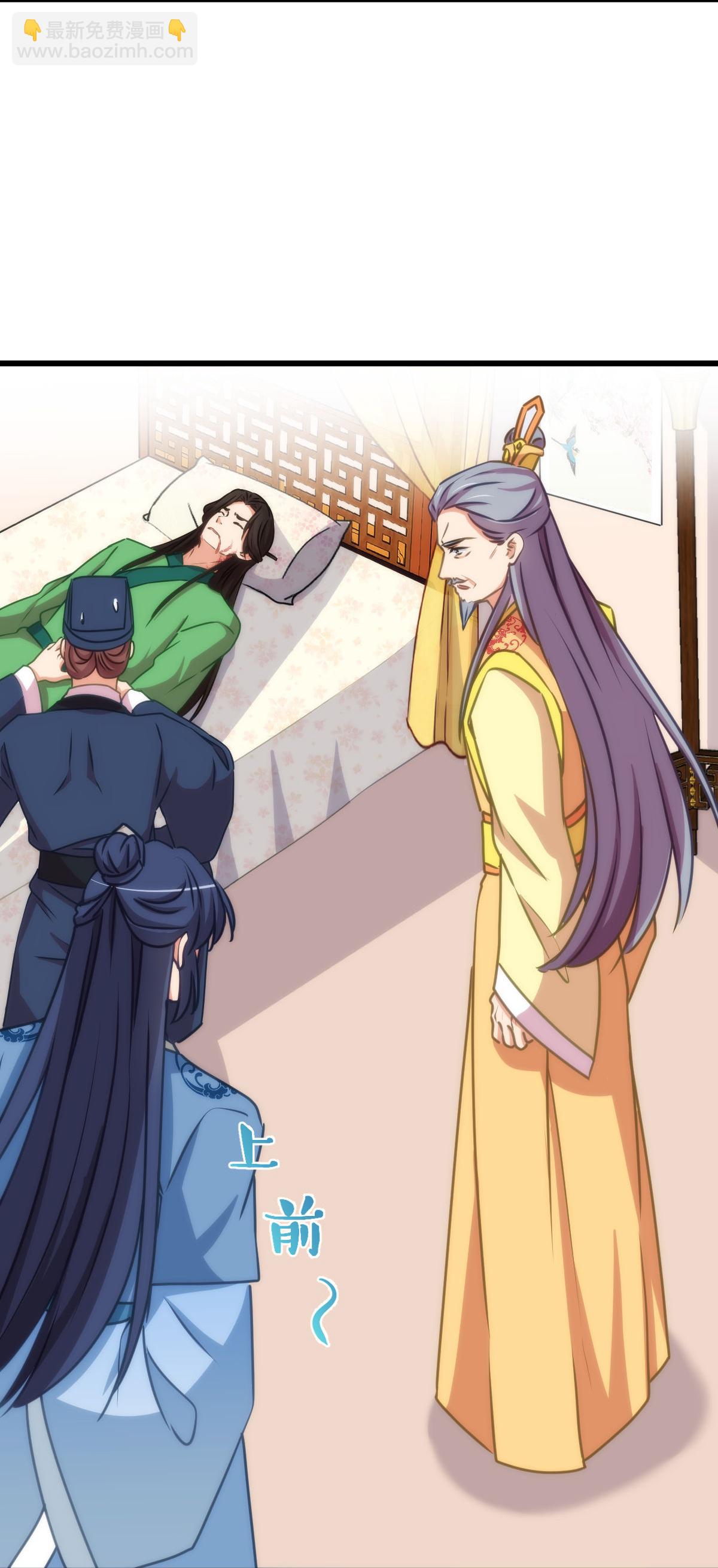 🍺哦，我的宠妃大人 第412话 蛊毒之害 第6页