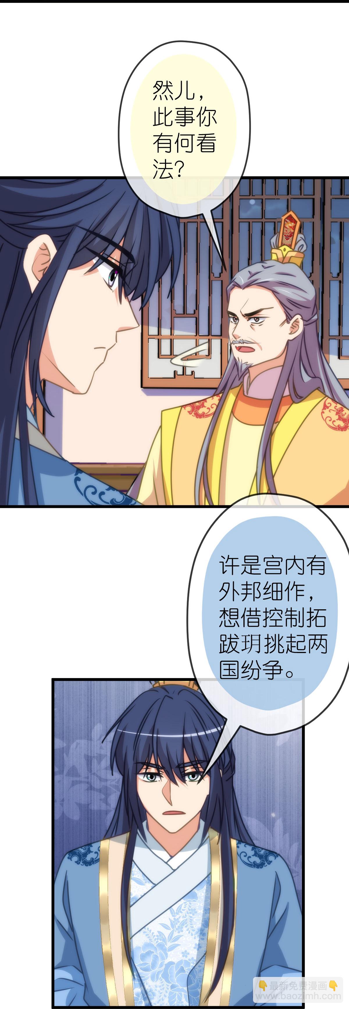 🍺哦，我的宠妃大人 第412话 蛊毒之害 第7页