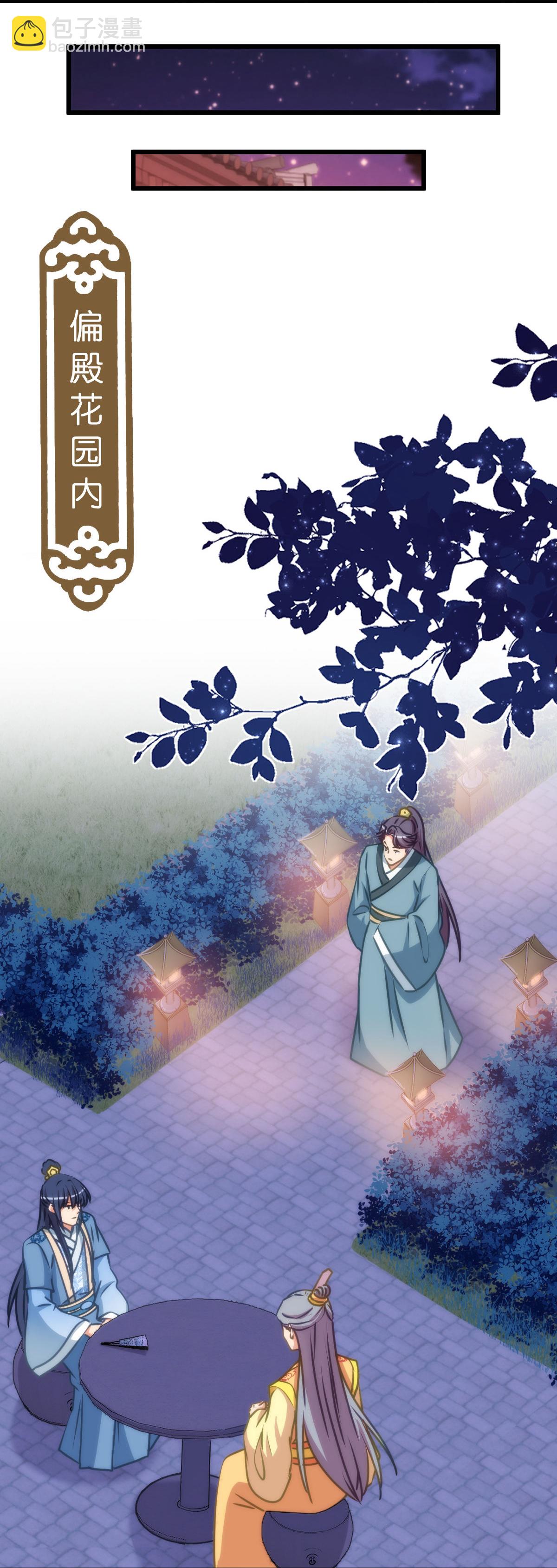 🍺哦，我的宠妃大人 第412话 蛊毒之害 第9页