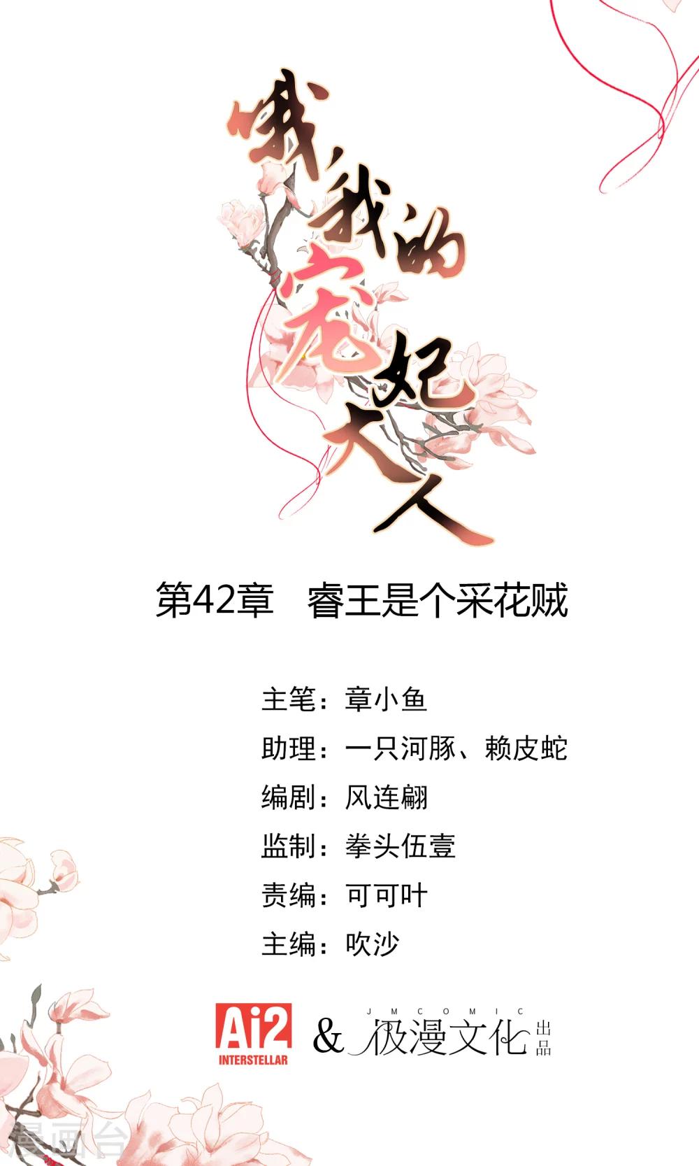 🍺哦，我的宠妃大人 第42话 睿王是个采花贼 第1页