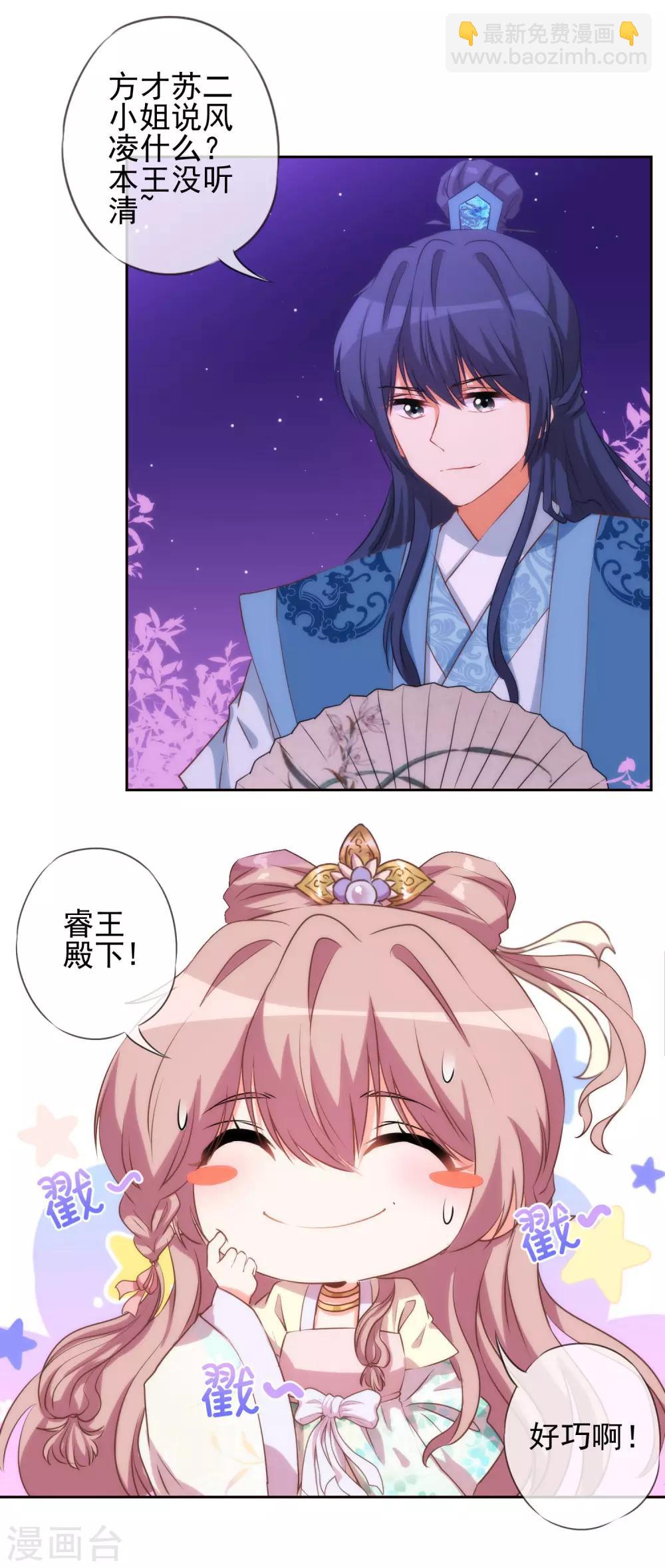 🍺哦，我的宠妃大人 第42话 睿王是个采花贼 第10页