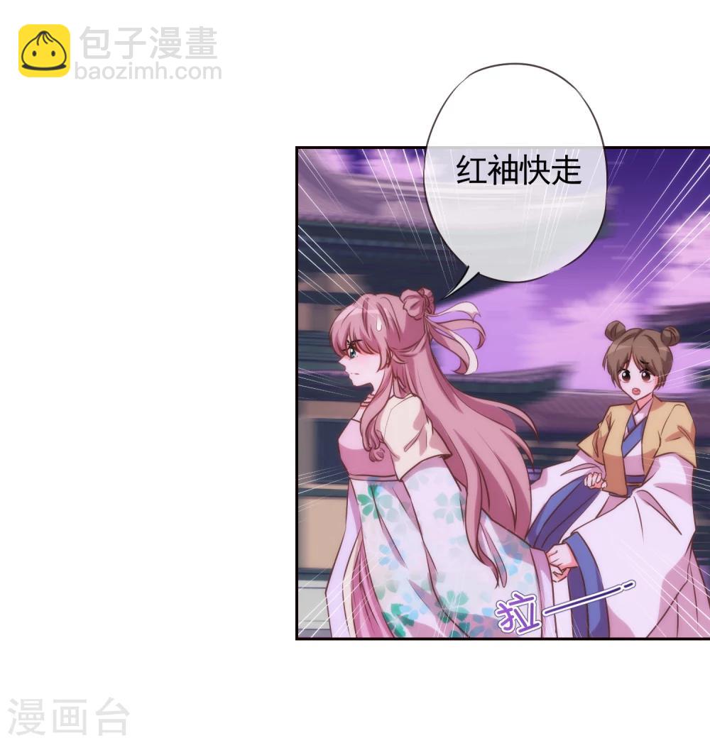 🍺哦，我的宠妃大人 第42话 睿王是个采花贼 第12页