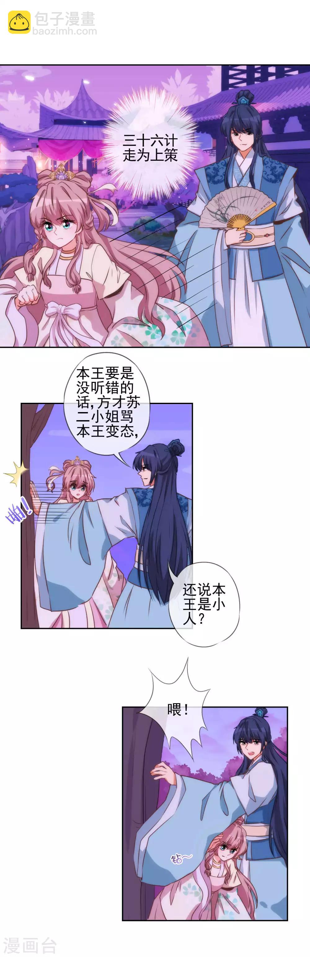 🍺哦，我的宠妃大人 第42话 睿王是个采花贼 第16页