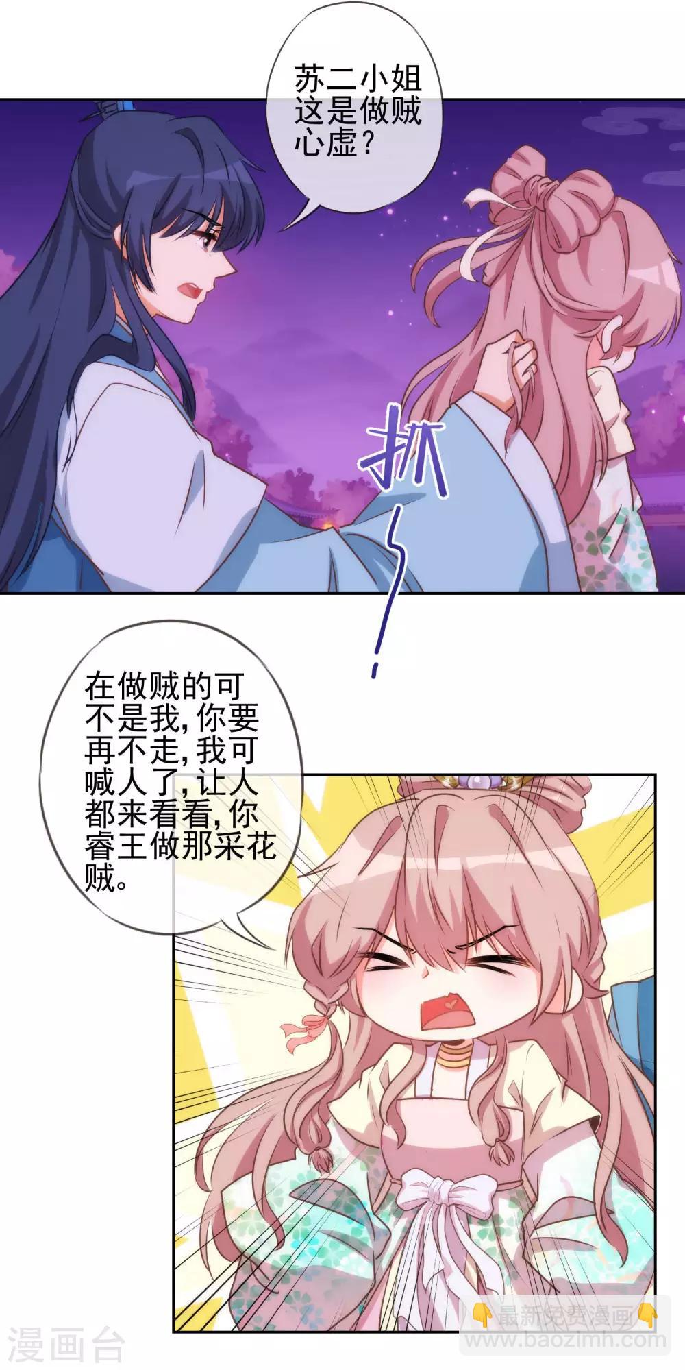 🍺哦，我的宠妃大人 第42话 睿王是个采花贼 第17页
