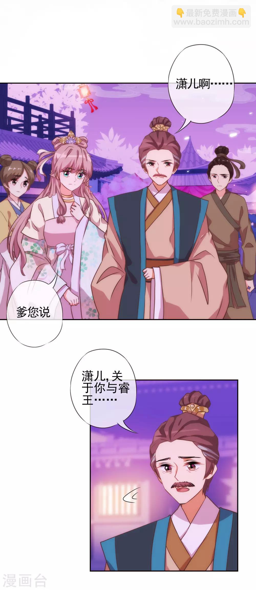 🍺哦，我的宠妃大人 第42话 睿王是个采花贼 第3页