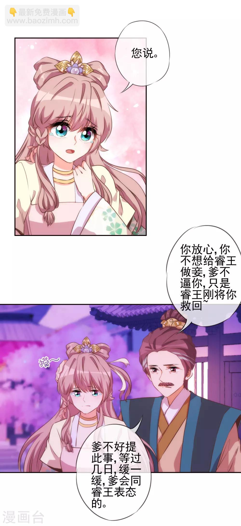 🍺哦，我的宠妃大人 第42话 睿王是个采花贼 第4页