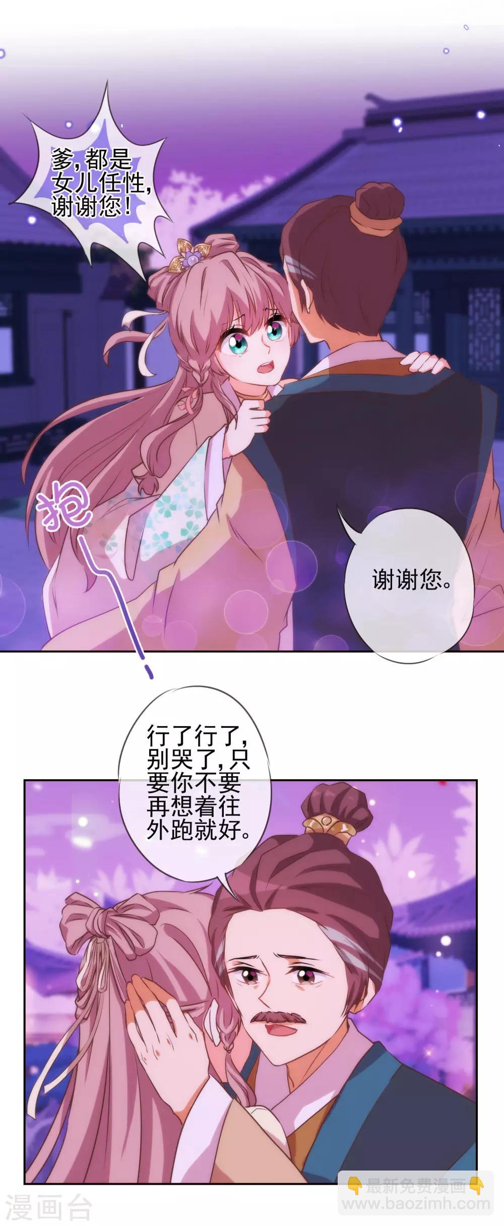 🍺哦，我的宠妃大人 第42话 睿王是个采花贼 第5页
