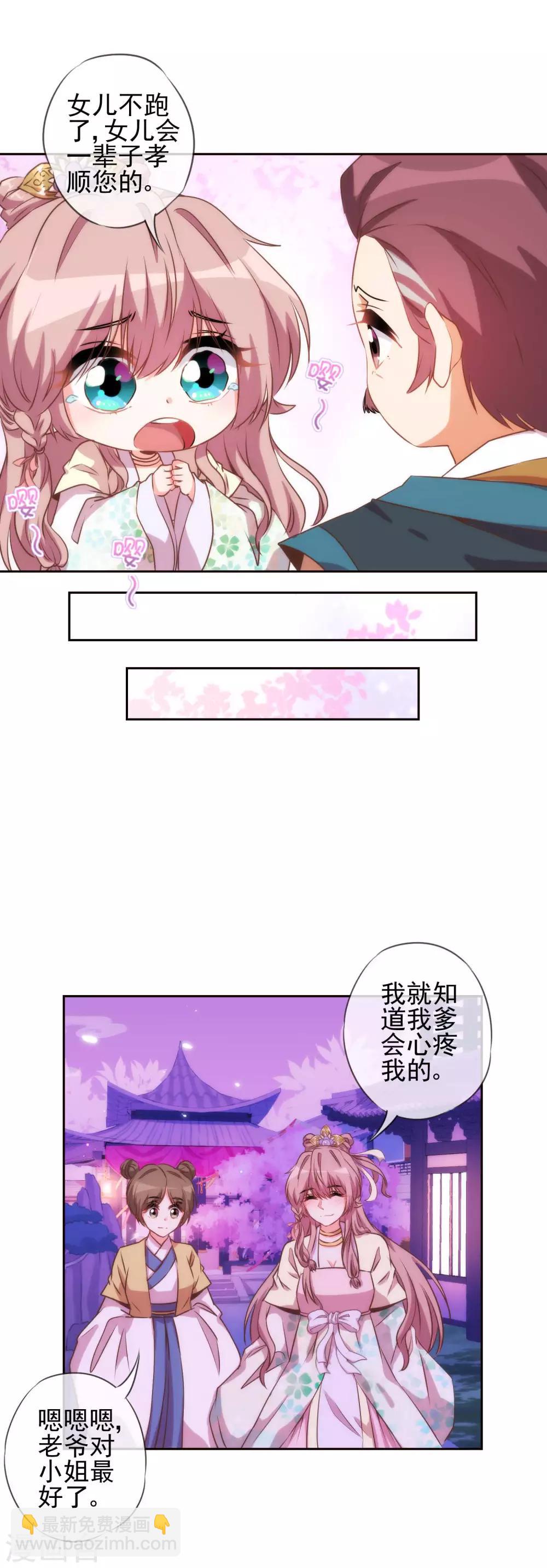 🍺哦，我的宠妃大人 第42话 睿王是个采花贼 第6页