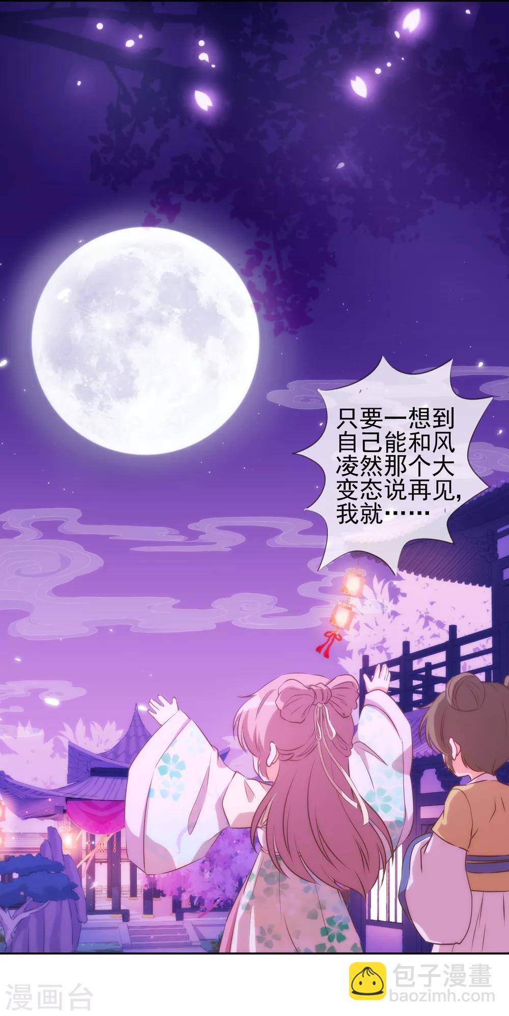 🍺哦，我的宠妃大人 第42话 睿王是个采花贼 第7页