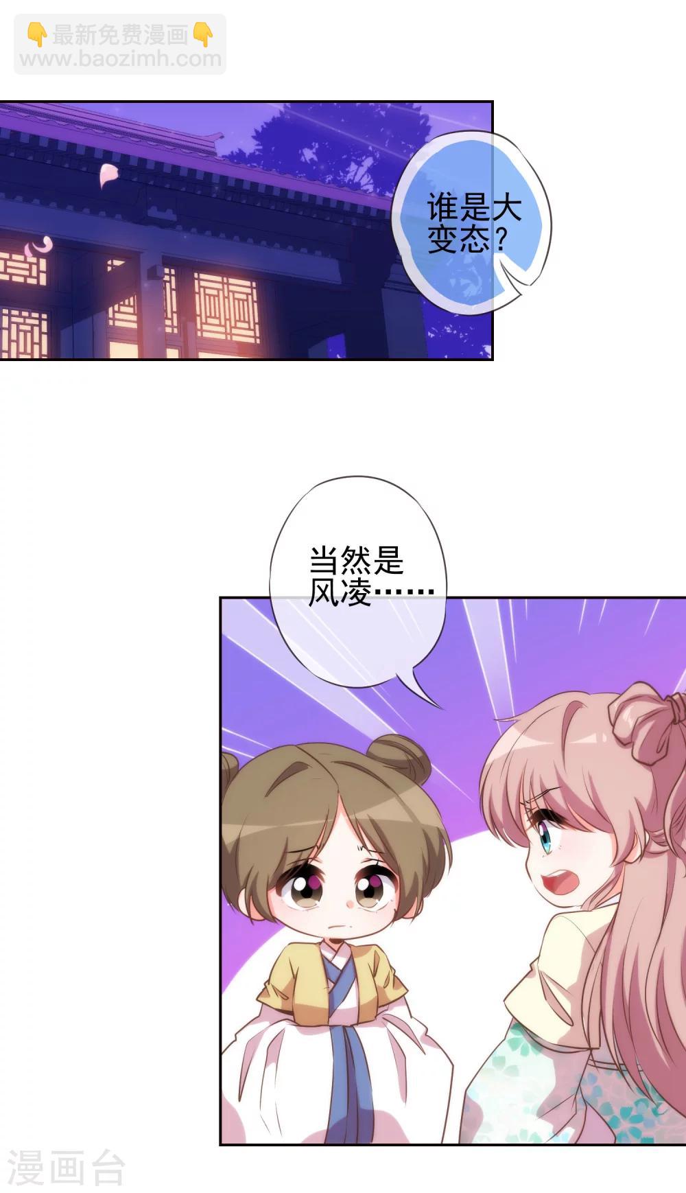 🍺哦，我的宠妃大人 第42话 睿王是个采花贼 第8页