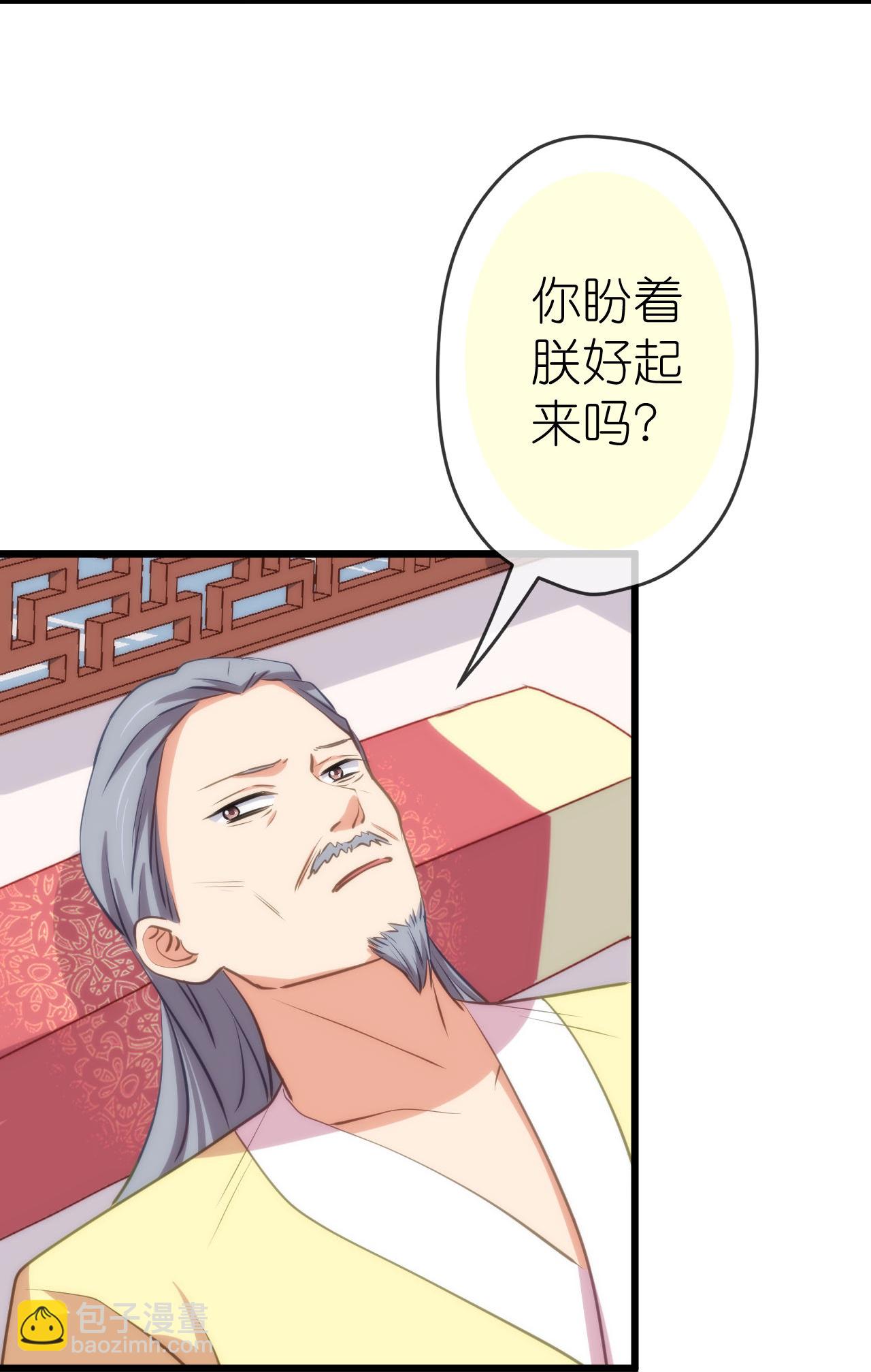 🍺哦，我的宠妃大人 第416话 如愿以偿 第12页
