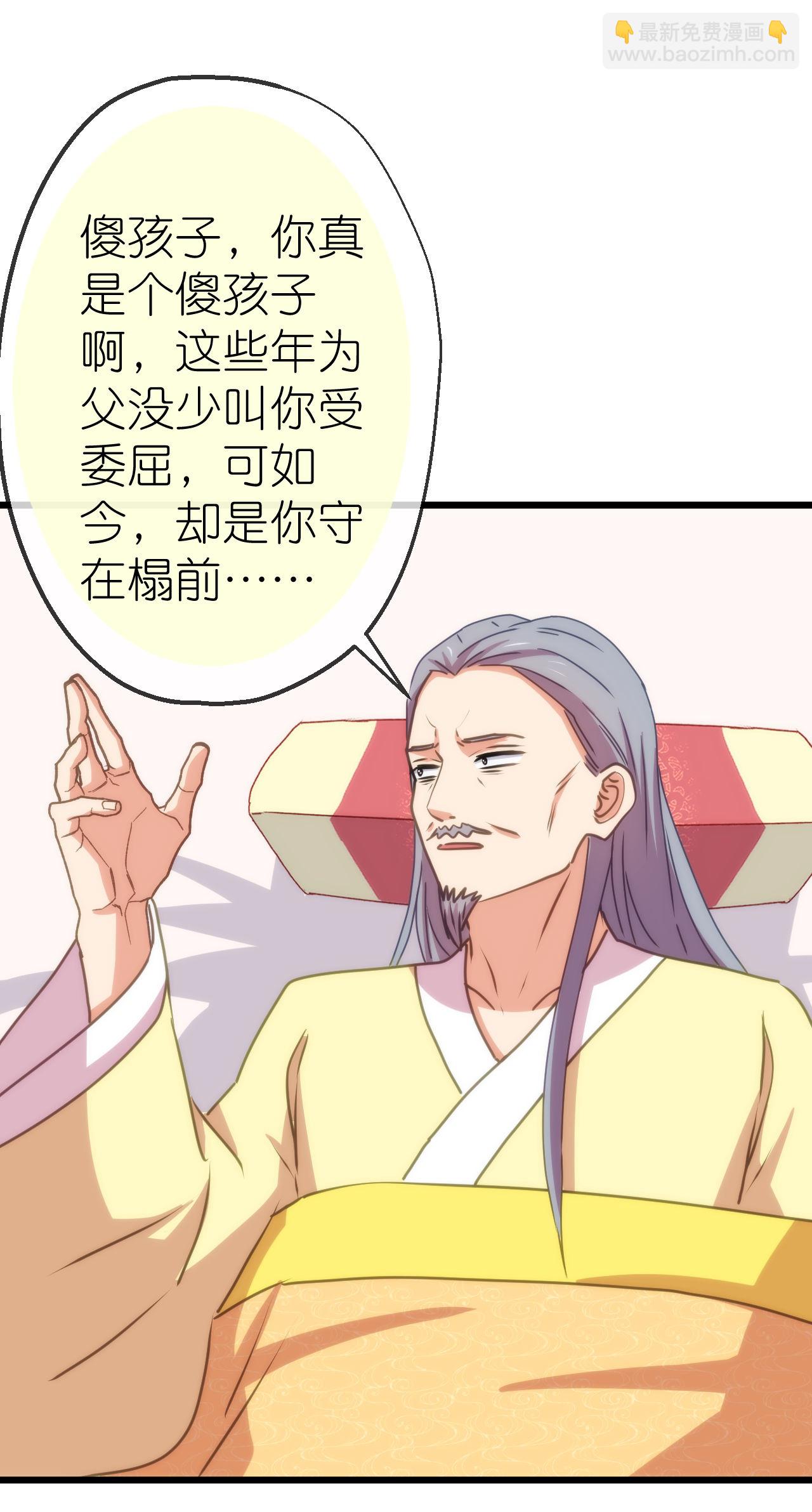 🍺哦，我的宠妃大人 第416话 如愿以偿 第14页