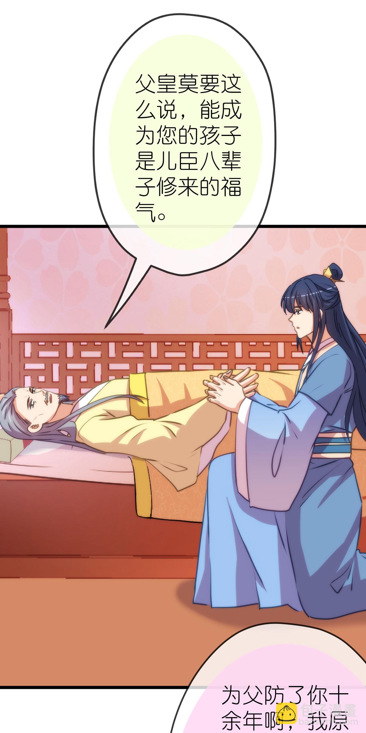 🍺哦，我的宠妃大人 第416话 如愿以偿 第15页