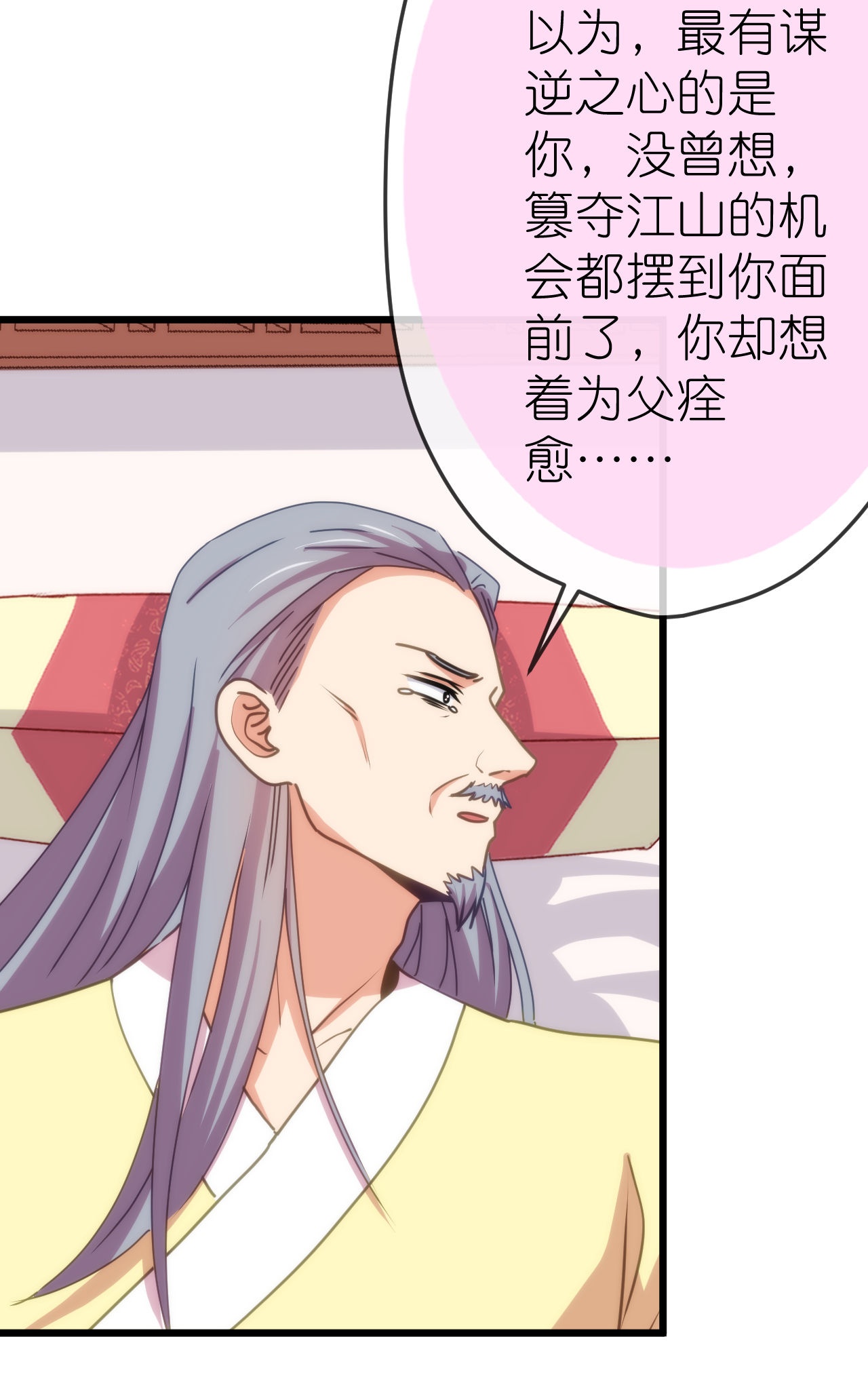 🍺哦，我的宠妃大人 第416话 如愿以偿 第16页