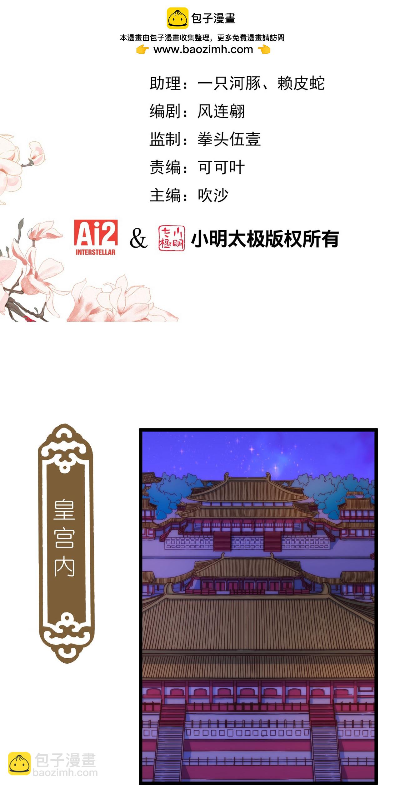 🍺哦，我的宠妃大人 第416话 如愿以偿 第2页