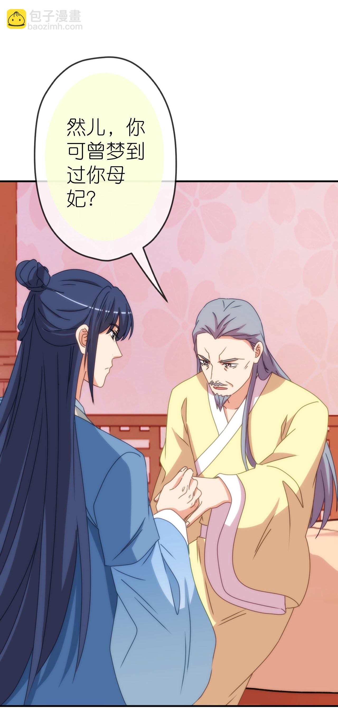 🍺哦，我的宠妃大人 第416话 如愿以偿 第24页