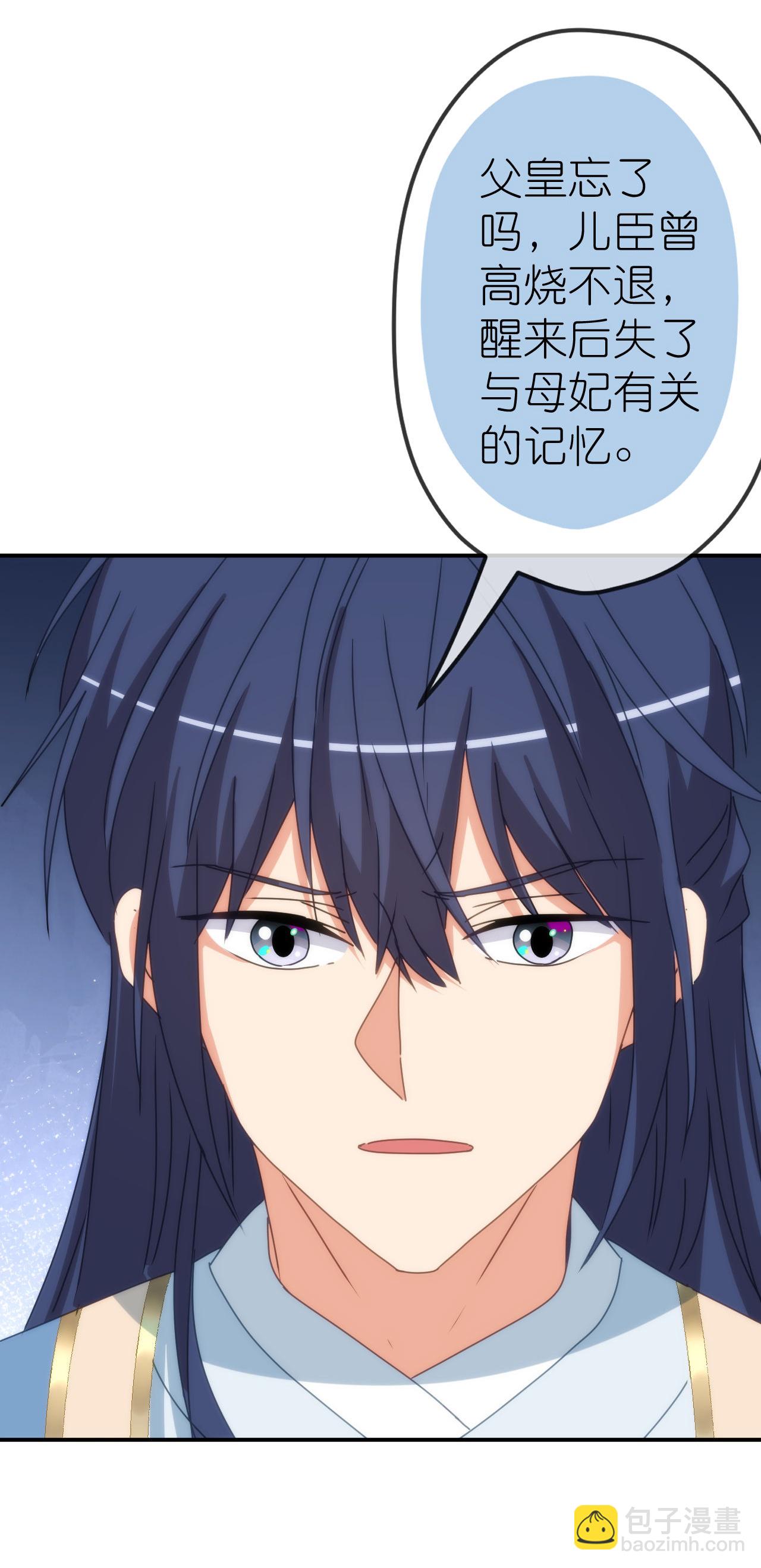 🍺哦，我的宠妃大人 第416话 如愿以偿 第25页