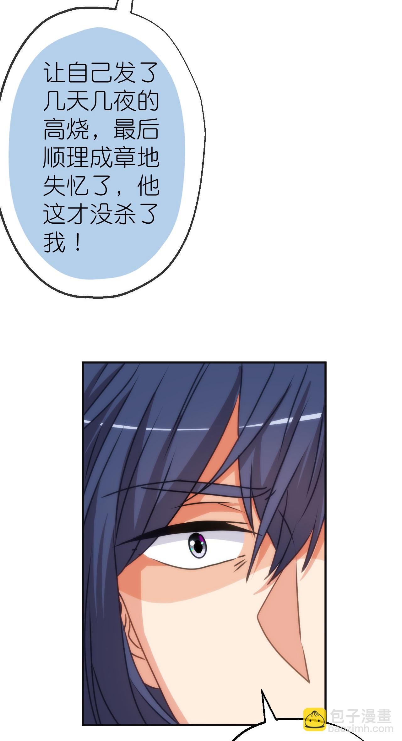 🍺哦，我的宠妃大人 第417话 一辈子在一起 第19页