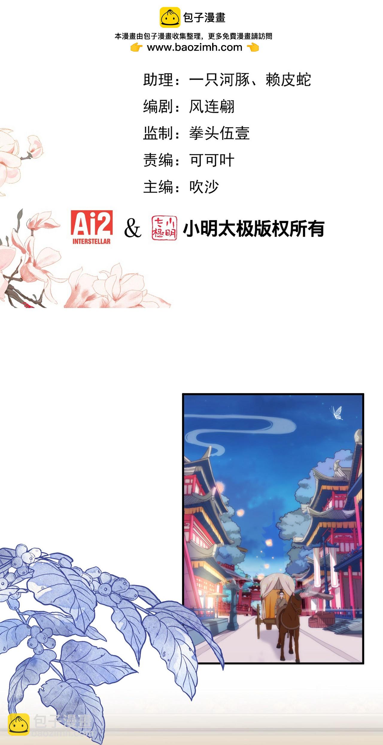 🍺哦，我的宠妃大人 第417话 一辈子在一起 第2页