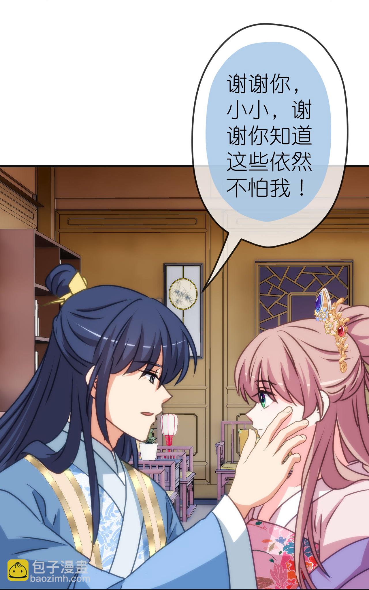 🍺哦，我的宠妃大人 第417话 一辈子在一起 第24页