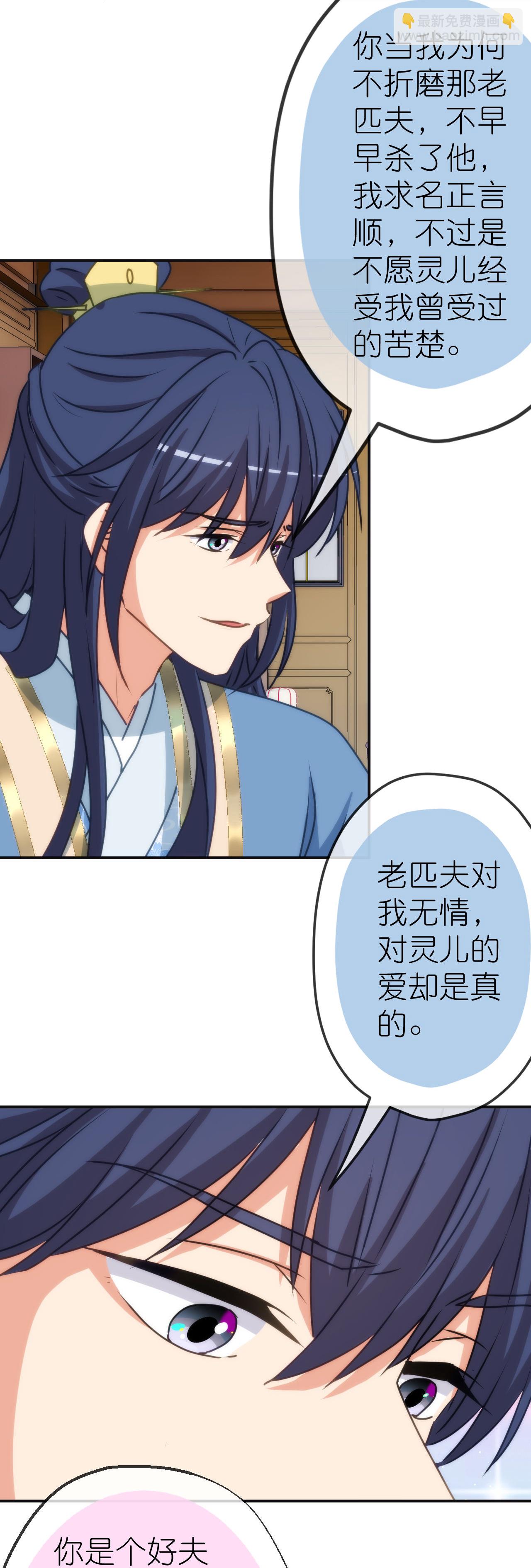 🍺哦，我的宠妃大人 第417话 一辈子在一起 第26页