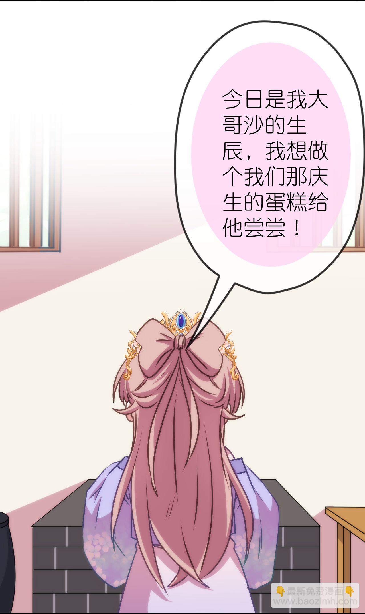 🍺哦，我的宠妃大人 第419话 生日蛋糕 第13页