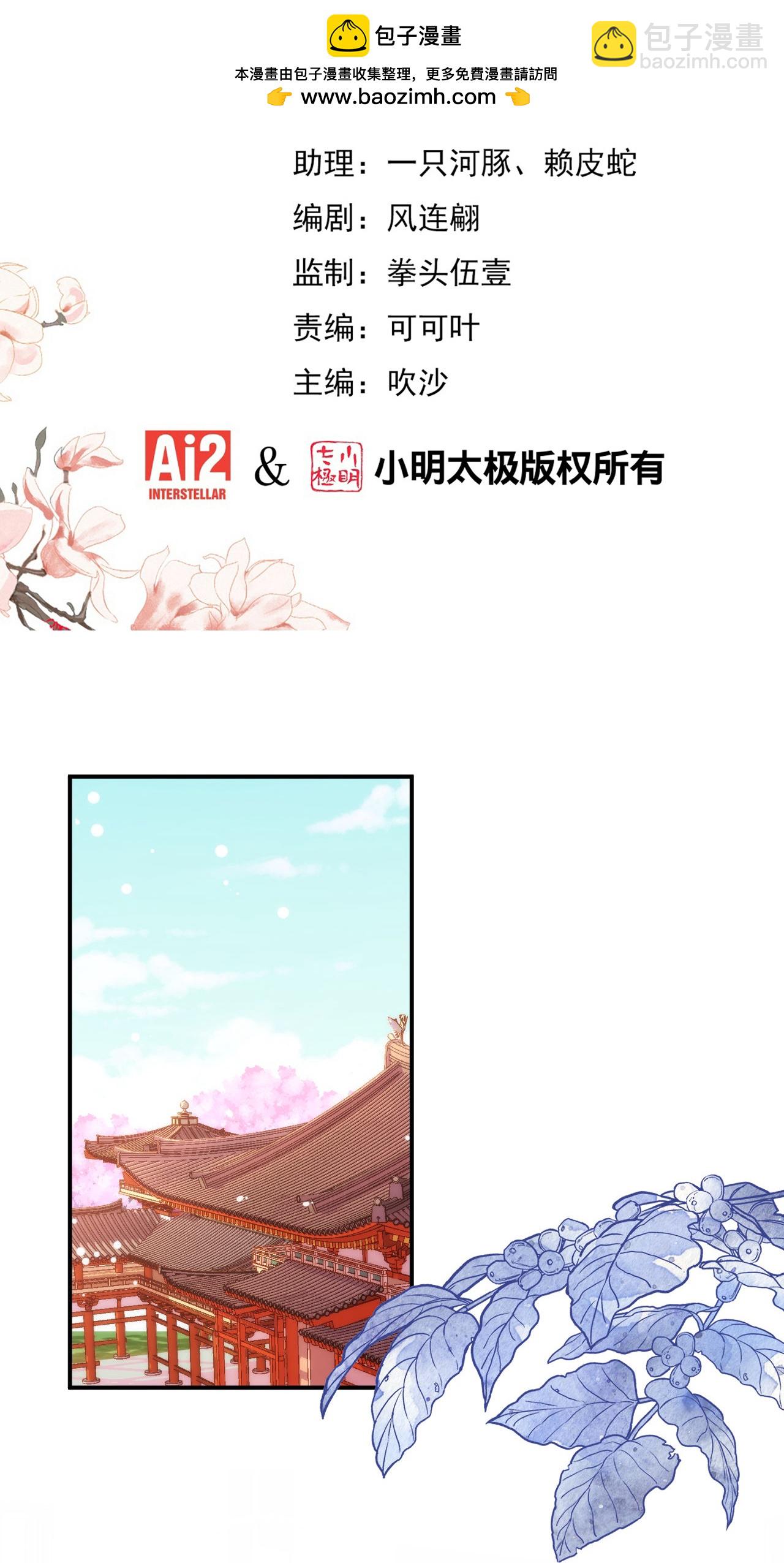 🍺哦，我的宠妃大人 第419话 生日蛋糕 第2页