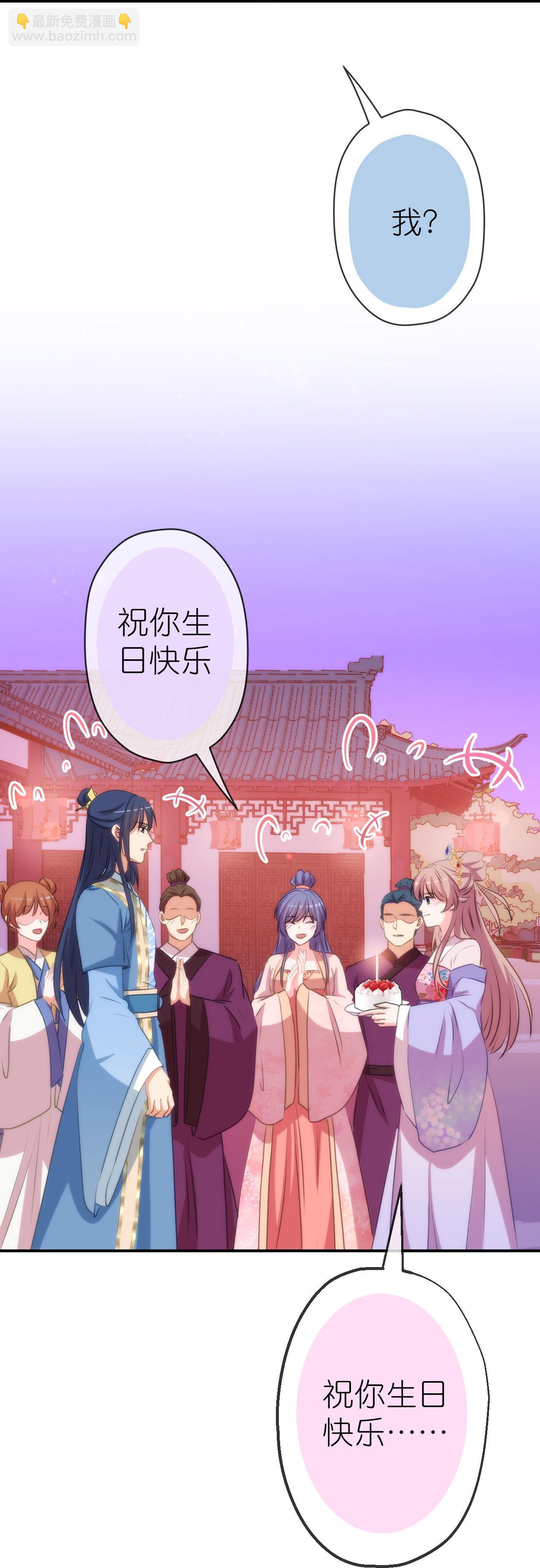 🍺哦，我的宠妃大人 第419话 生日蛋糕 第26页