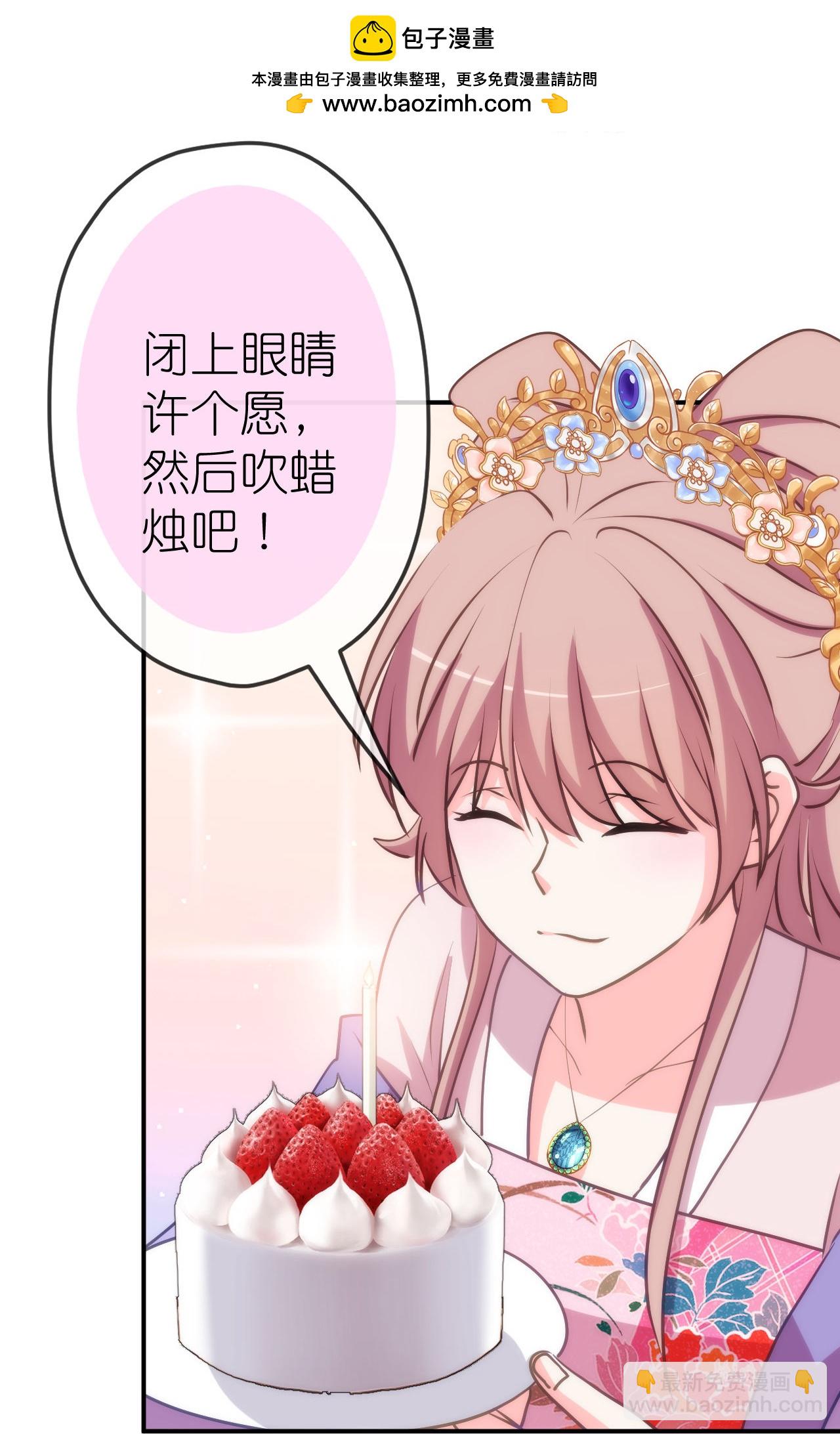 🍺哦，我的宠妃大人 第419话 生日蛋糕 第27页
