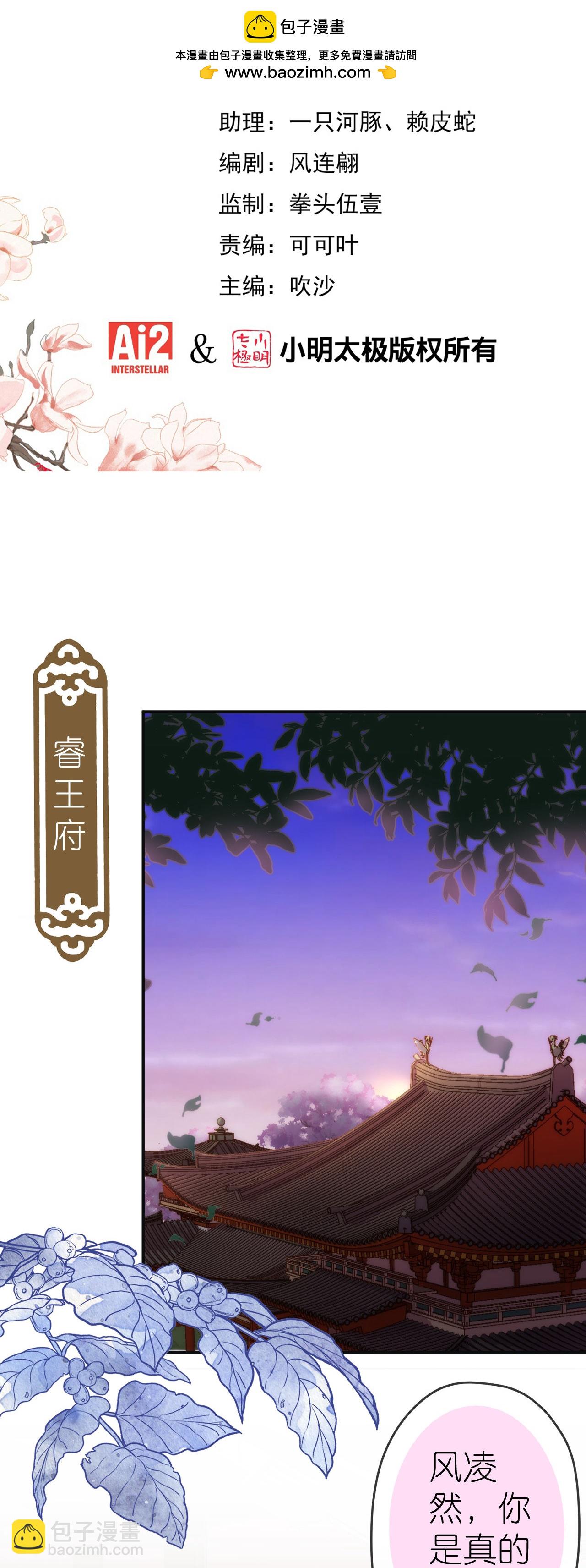 🍺哦，我的宠妃大人 第421话 新花样 第2页