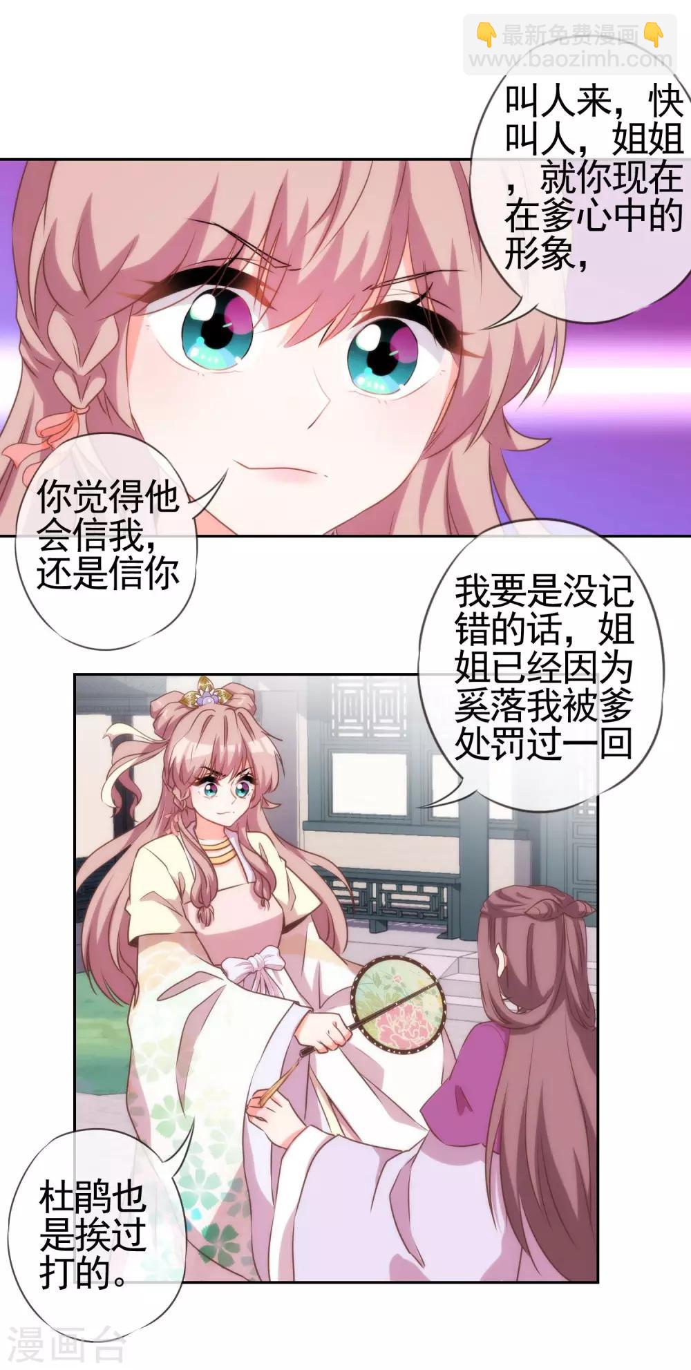 🍺哦，我的宠妃大人 第44话 柔弱不好欺负 第10页