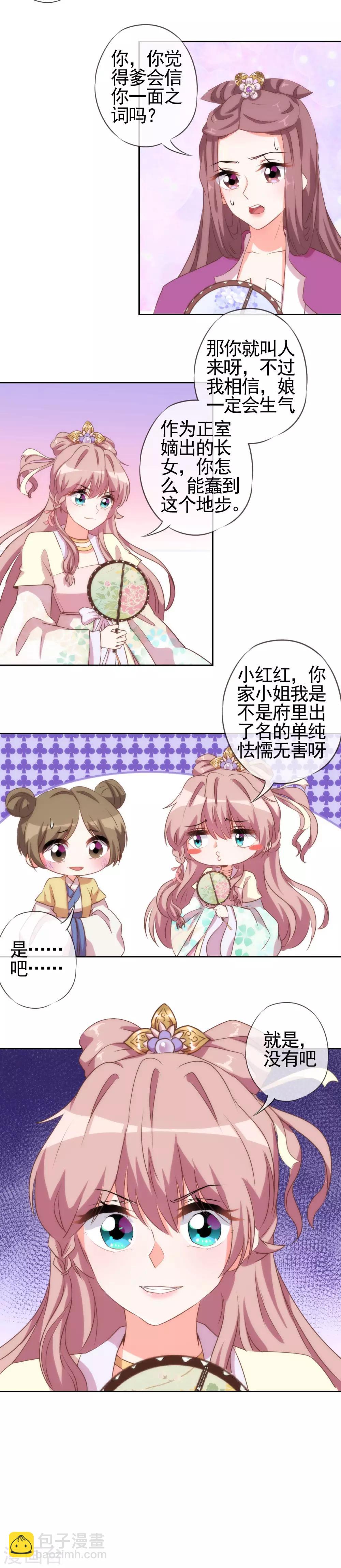 🍺哦，我的宠妃大人 第44话 柔弱不好欺负 第11页