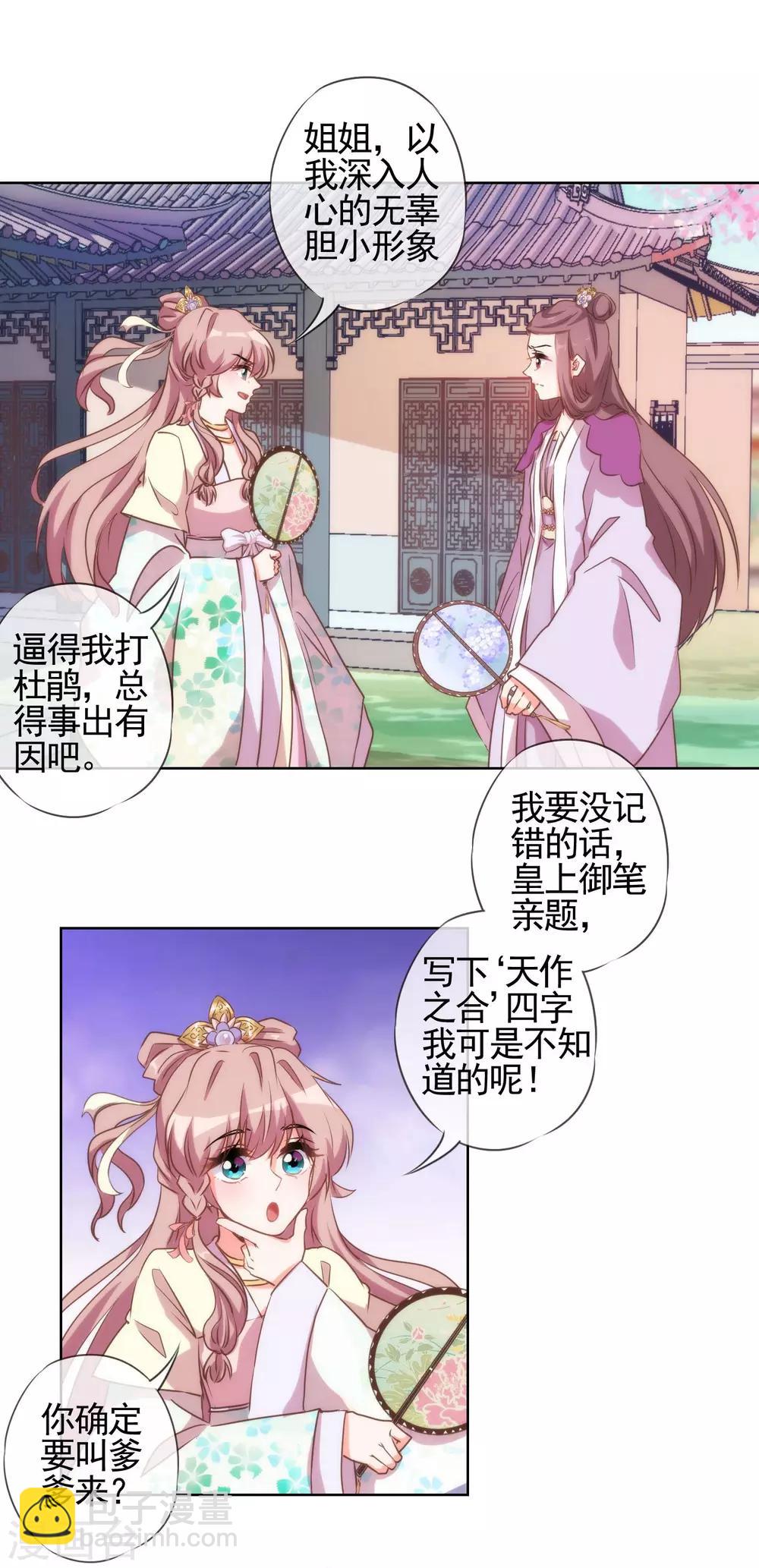 🍺哦，我的宠妃大人 第44话 柔弱不好欺负 第12页