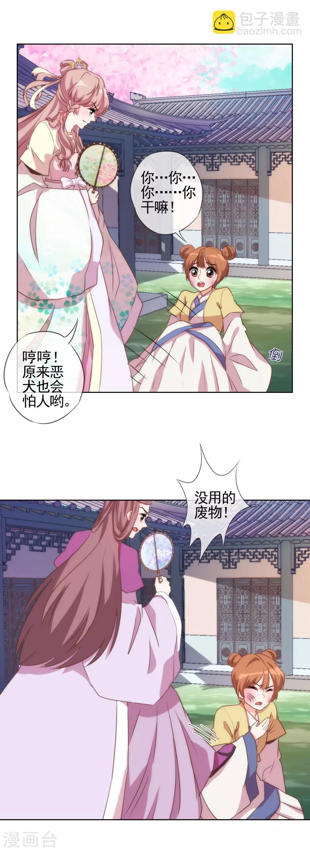 🍺哦，我的宠妃大人 第44话 柔弱不好欺负 第14页